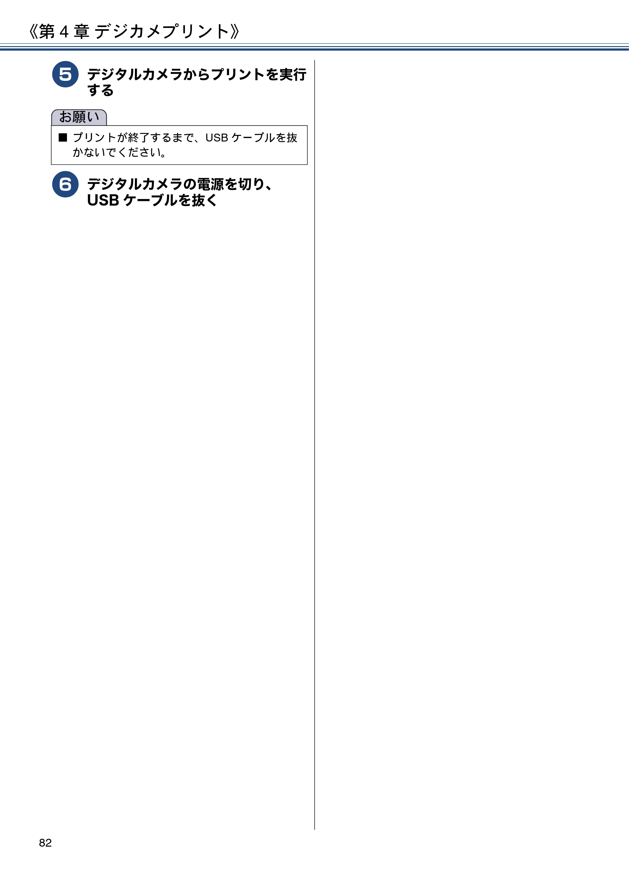 ブラザー DCP-J562N / DCP-J762N / DCP-J962N ユーザーズガイド ～応用編～ — 原本ページ — 82ページ