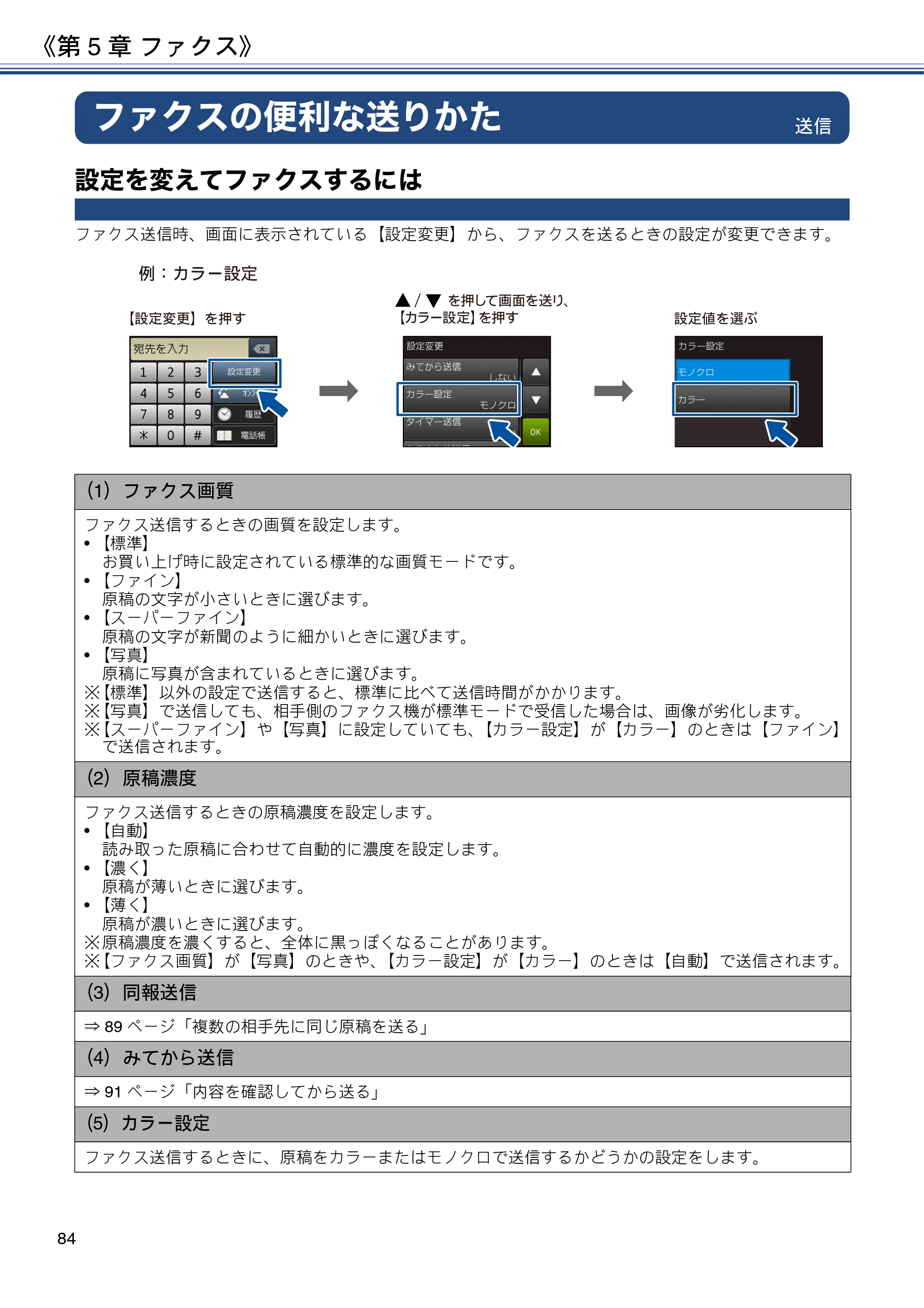 ブラザー DCP-J562N / DCP-J762N / DCP-J962N ユーザーズガイド ～応用編～ — ファクスの便利な送りかた — 原本ページ — 84ページ