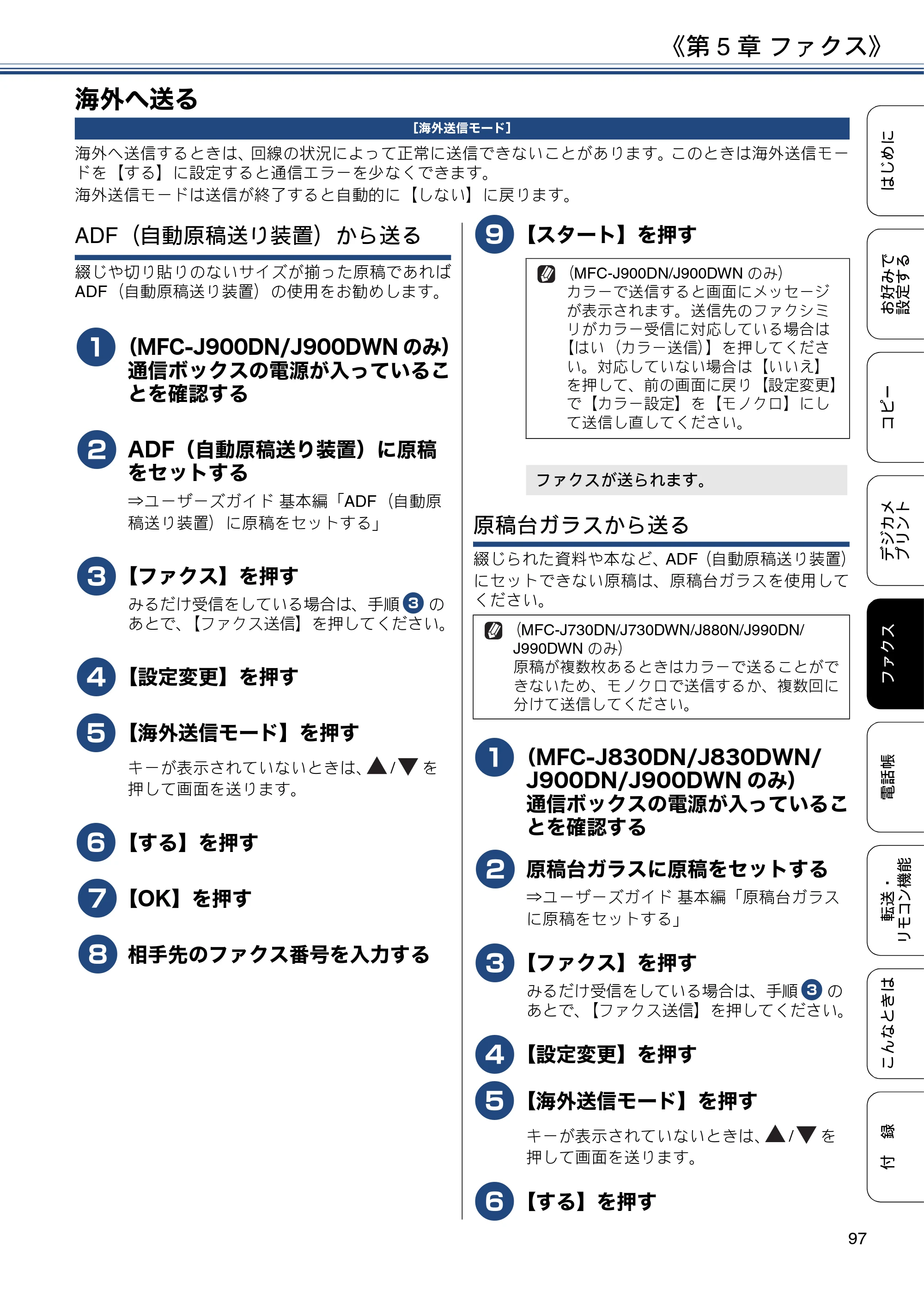 ブラザー DCP-J562N / DCP-J762N / DCP-J962N ユーザーズガイド ～応用編～ — 海外へ送る — 原本ページ — 97ページ