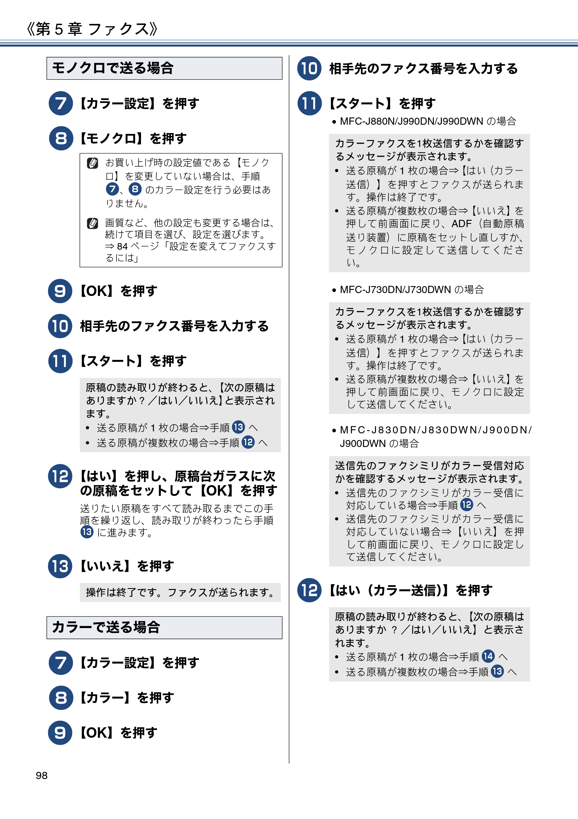 ブラザー DCP-J562N / DCP-J762N / DCP-J962N ユーザーズガイド ～応用編～ — 原本ページ — 98ページ