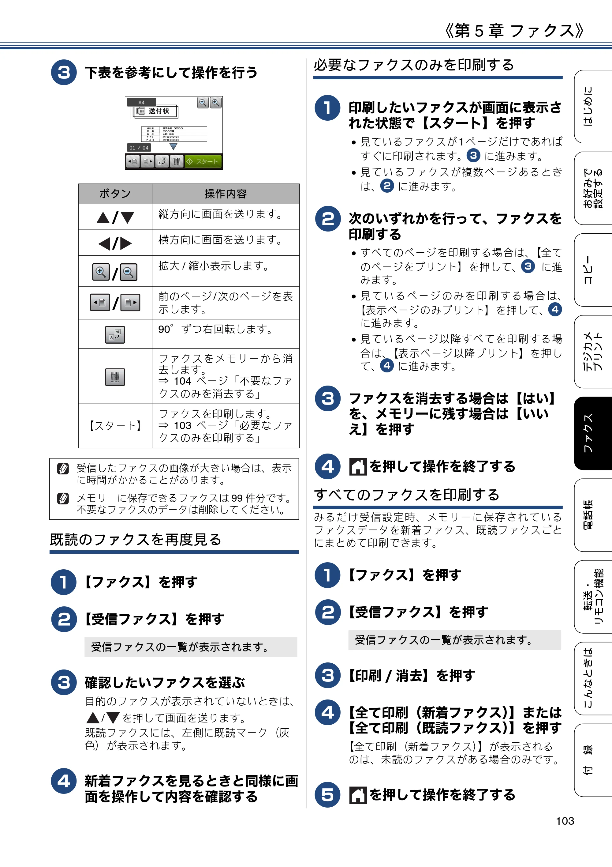 ブラザー DCP-J562N / DCP-J762N / DCP-J962N ユーザーズガイド ～応用編～ — 原本ページ — 103ページ