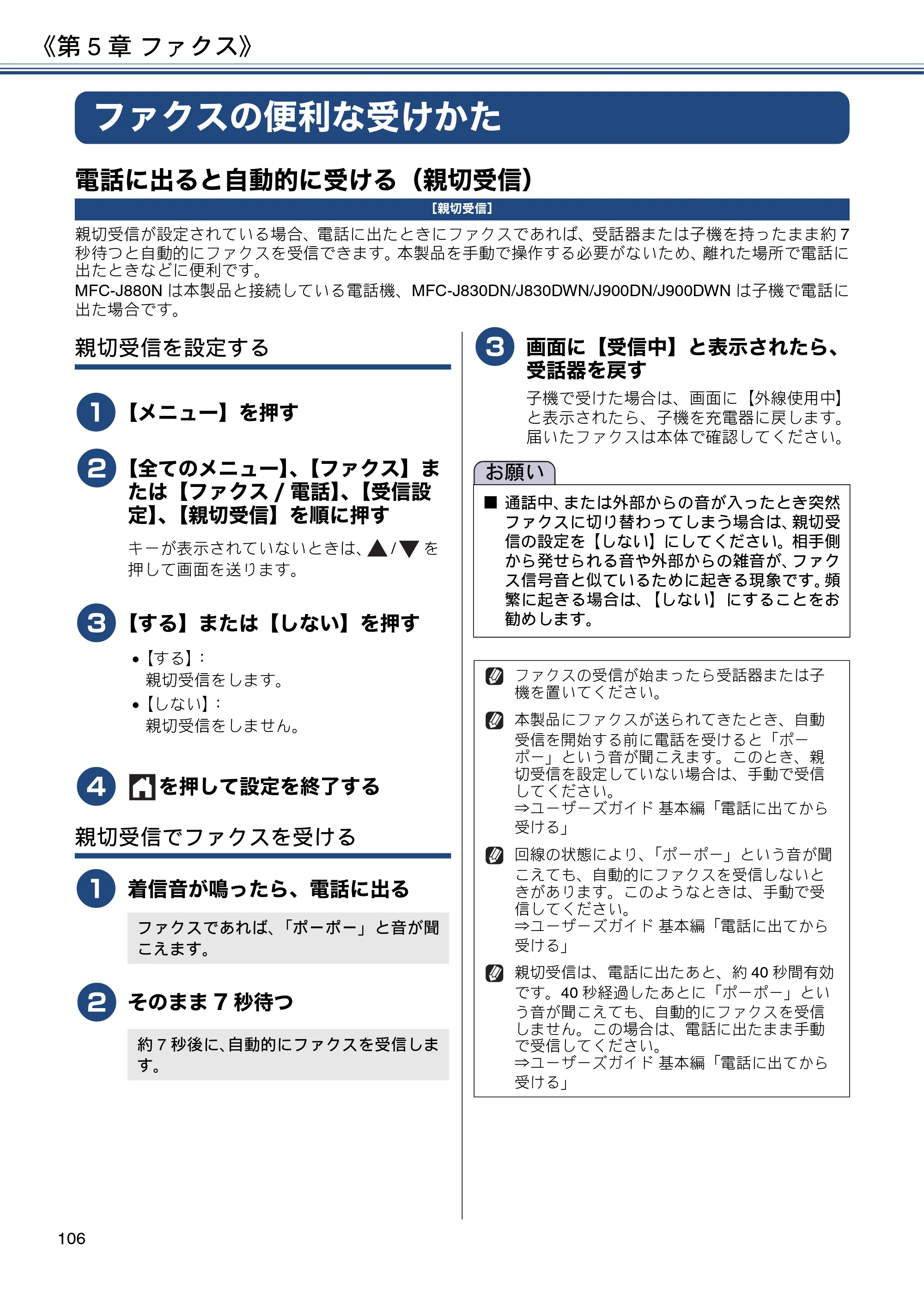 ブラザー DCP-J562N / DCP-J762N / DCP-J962N ユーザーズガイド ～応用編～ — ファクスの便利な受けかた — 原本ページ — 106ページ
