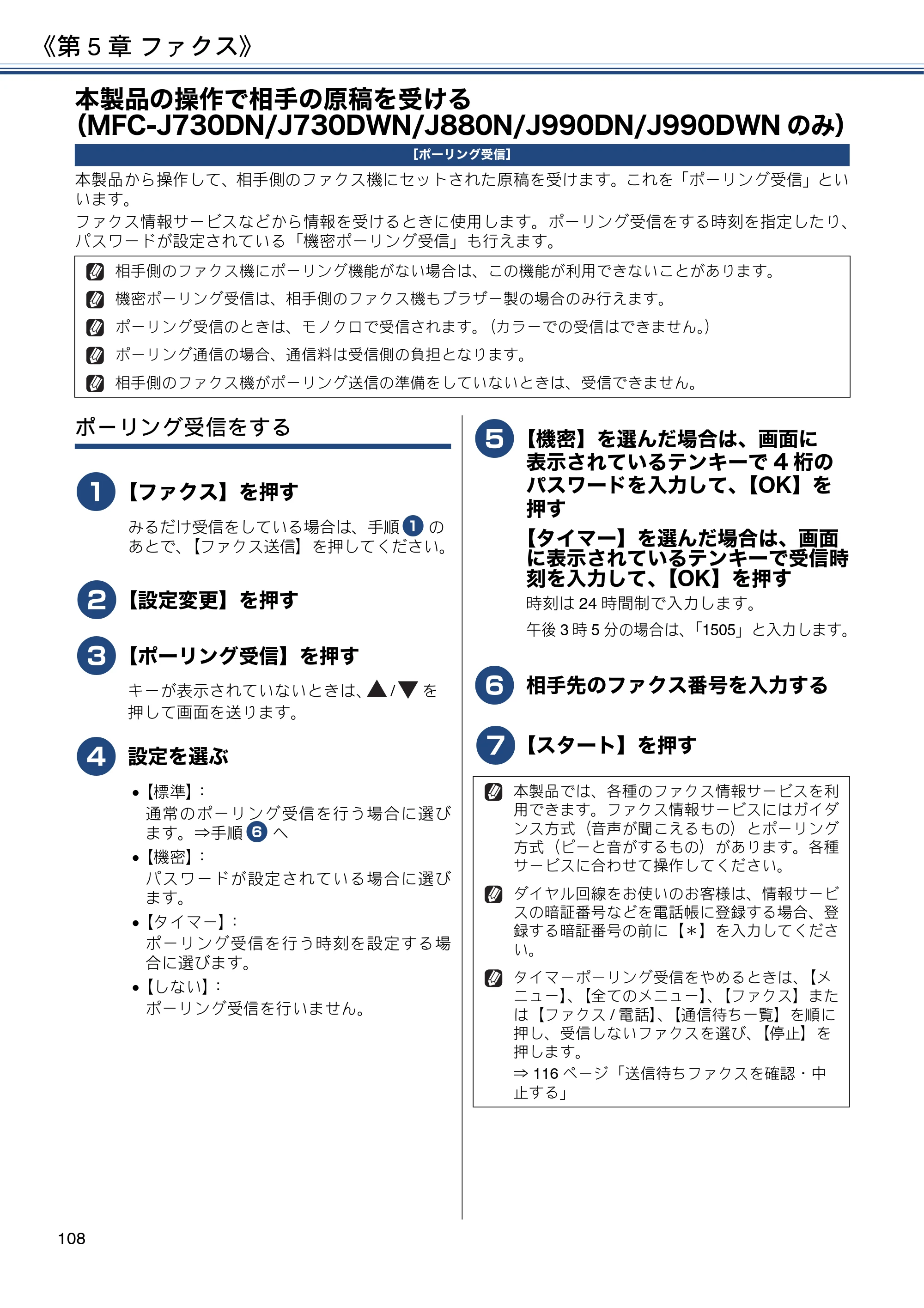 ブラザー DCP-J562N / DCP-J762N / DCP-J962N ユーザーズガイド ～応用編～ — 本製品の操作で相手の原稿を受ける（MFC-J730DN/J730DWN/J880N/J990DN/J990DWNのみ） — 原本ページ — 108ページ