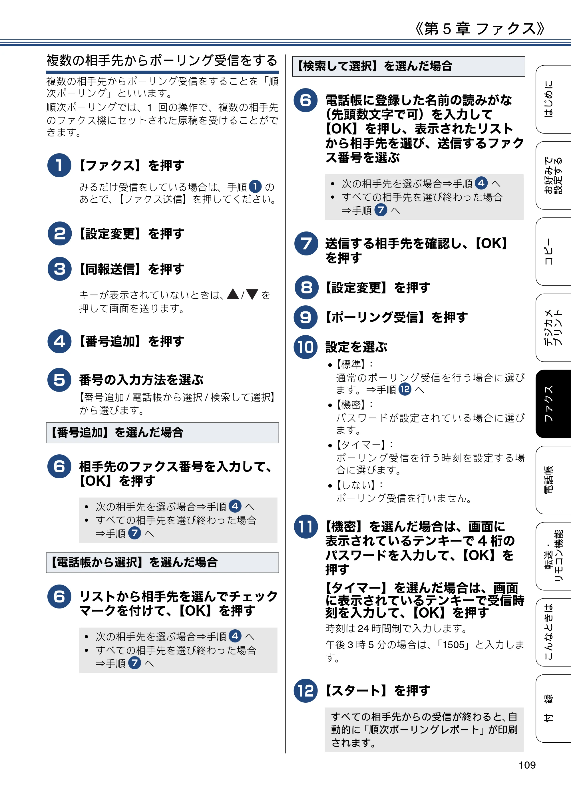 ブラザー DCP-J562N / DCP-J762N / DCP-J962N ユーザーズガイド ～応用編～ — 原本ページ — 109ページ