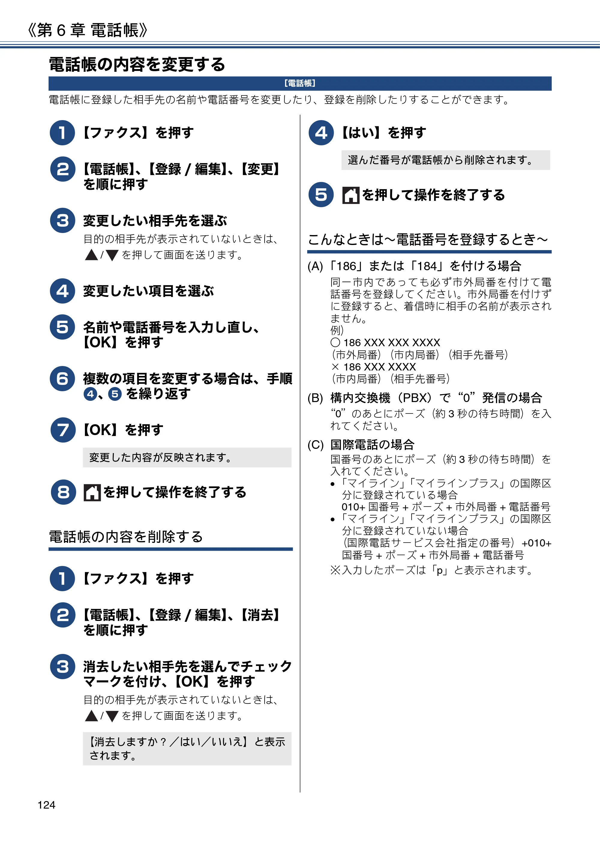 ブラザー DCP-J562N / DCP-J762N / DCP-J962N ユーザーズガイド ～応用編～ — 電話帳の内容を変更する — 原本ページ — 124ページ