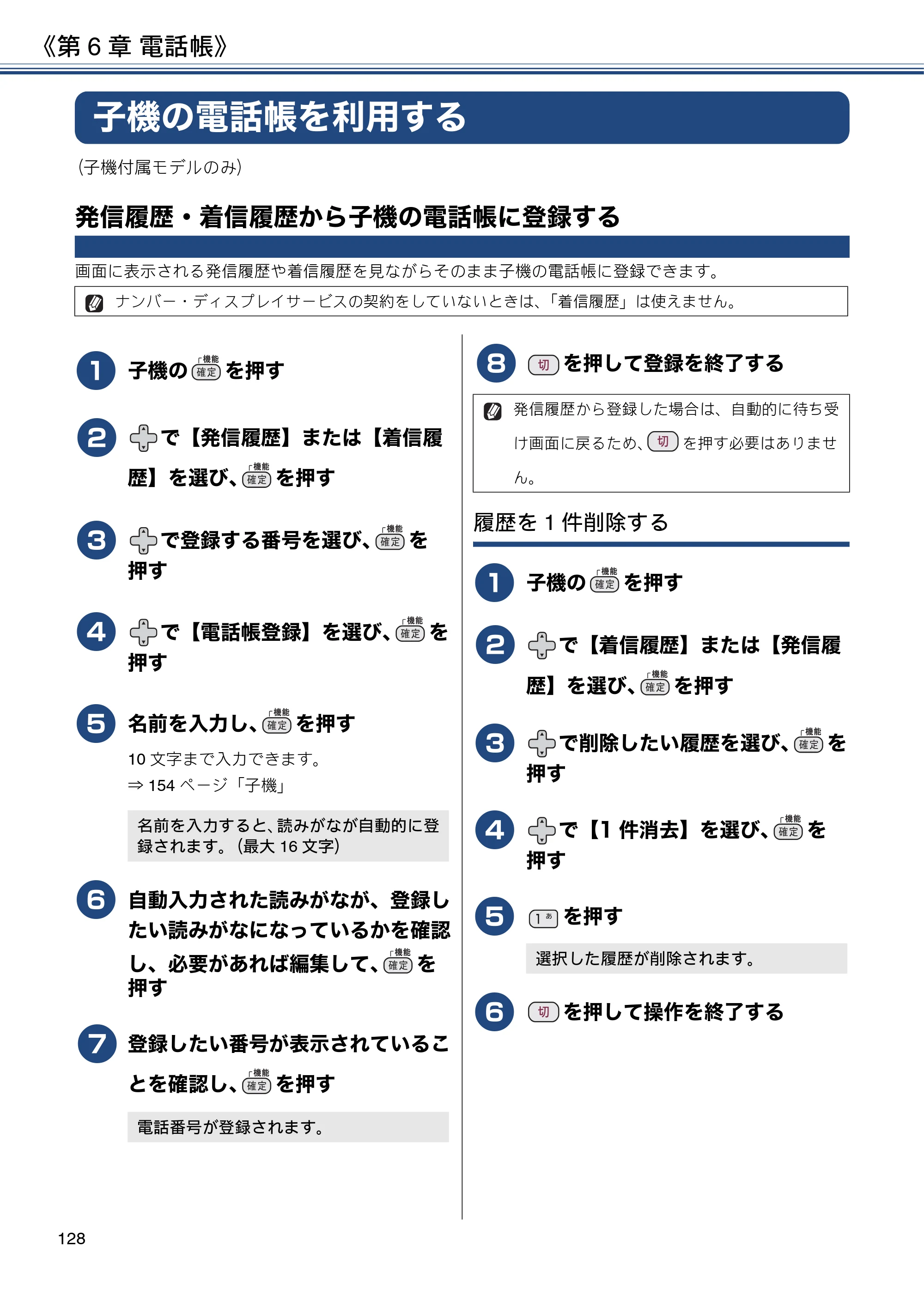 ブラザー DCP-J562N / DCP-J762N / DCP-J962N ユーザーズガイド ～応用編～ — 子機の電話帳を利用する — 原本ページ — 128ページ