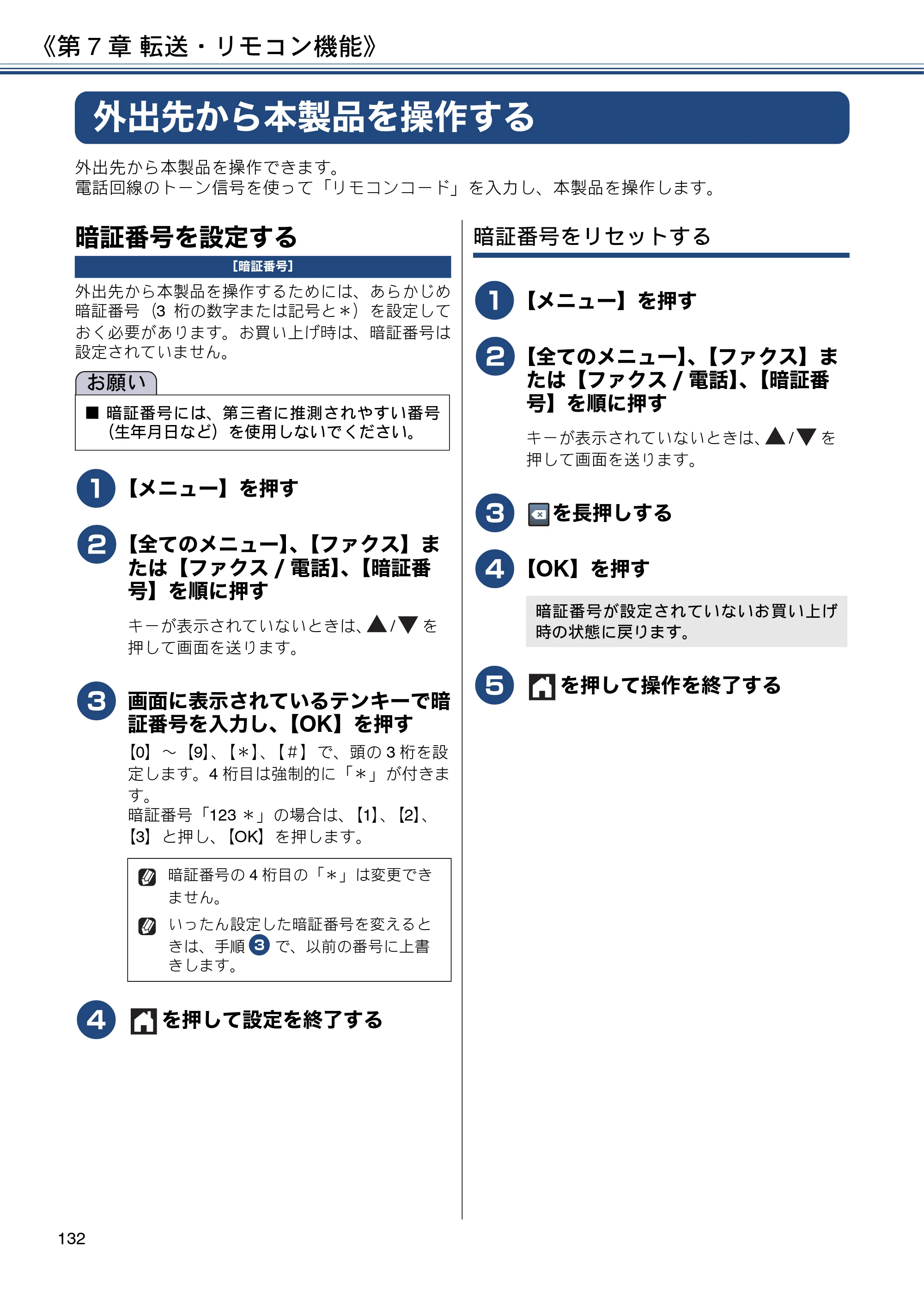 ブラザー DCP-J562N / DCP-J762N / DCP-J962N ユーザーズガイド ～応用編～ — 外出先から本製品を操作する — 原本ページ — 132ページ