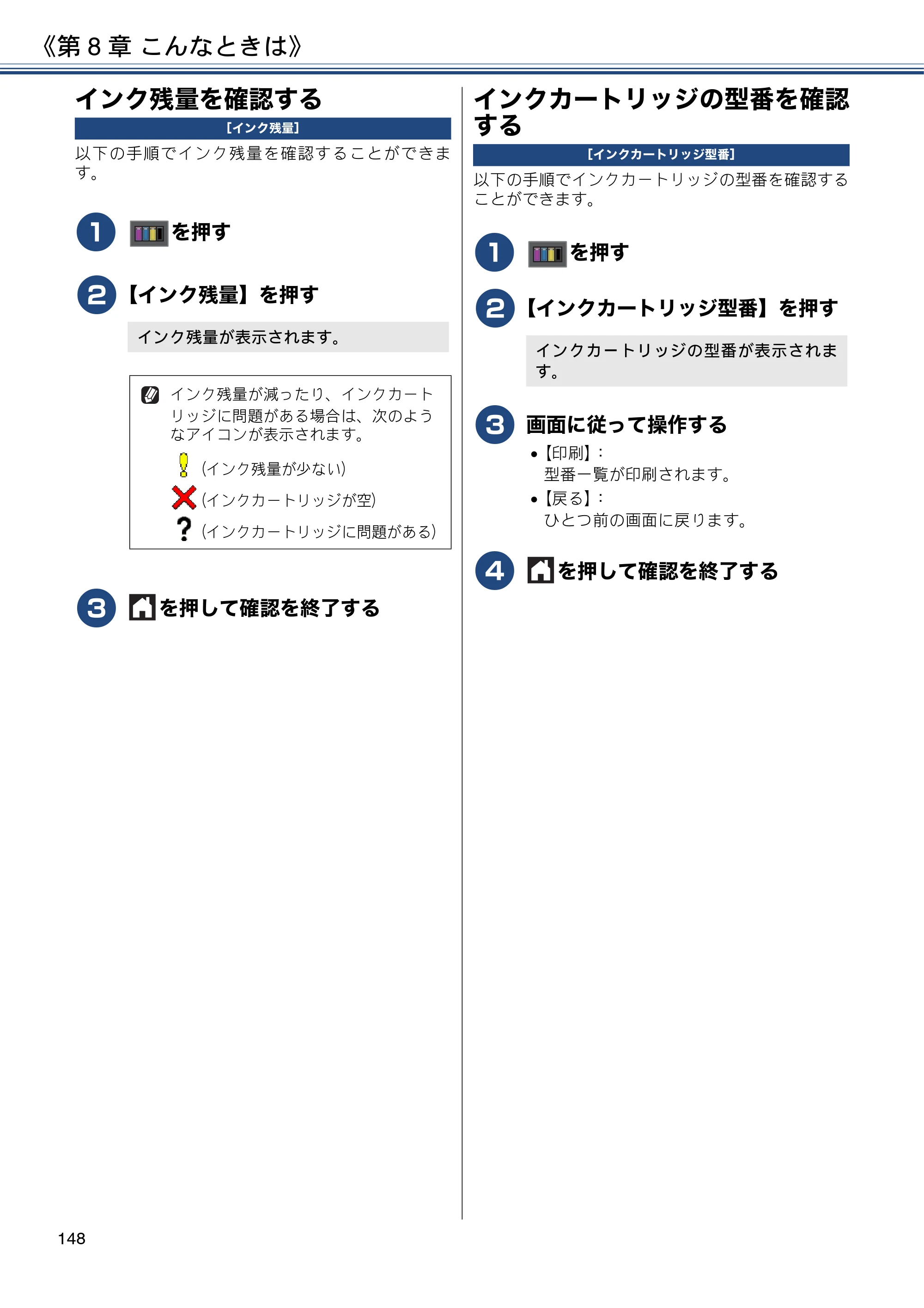 ブラザー DCP-J562N / DCP-J762N / DCP-J962N ユーザーズガイド ～応用編～ — インク残量を確認する — 原本ページ — 148ページ