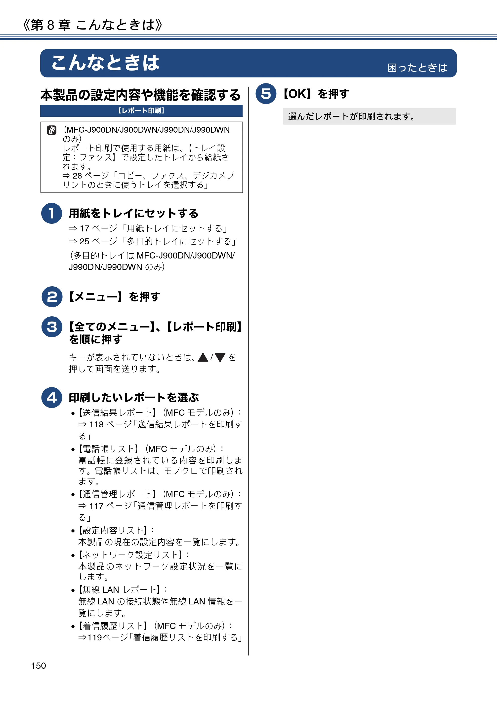 ブラザー DCP-J562N / DCP-J762N / DCP-J962N ユーザーズガイド ～応用編～ — こんなときは — 原本ページ — 150ページ