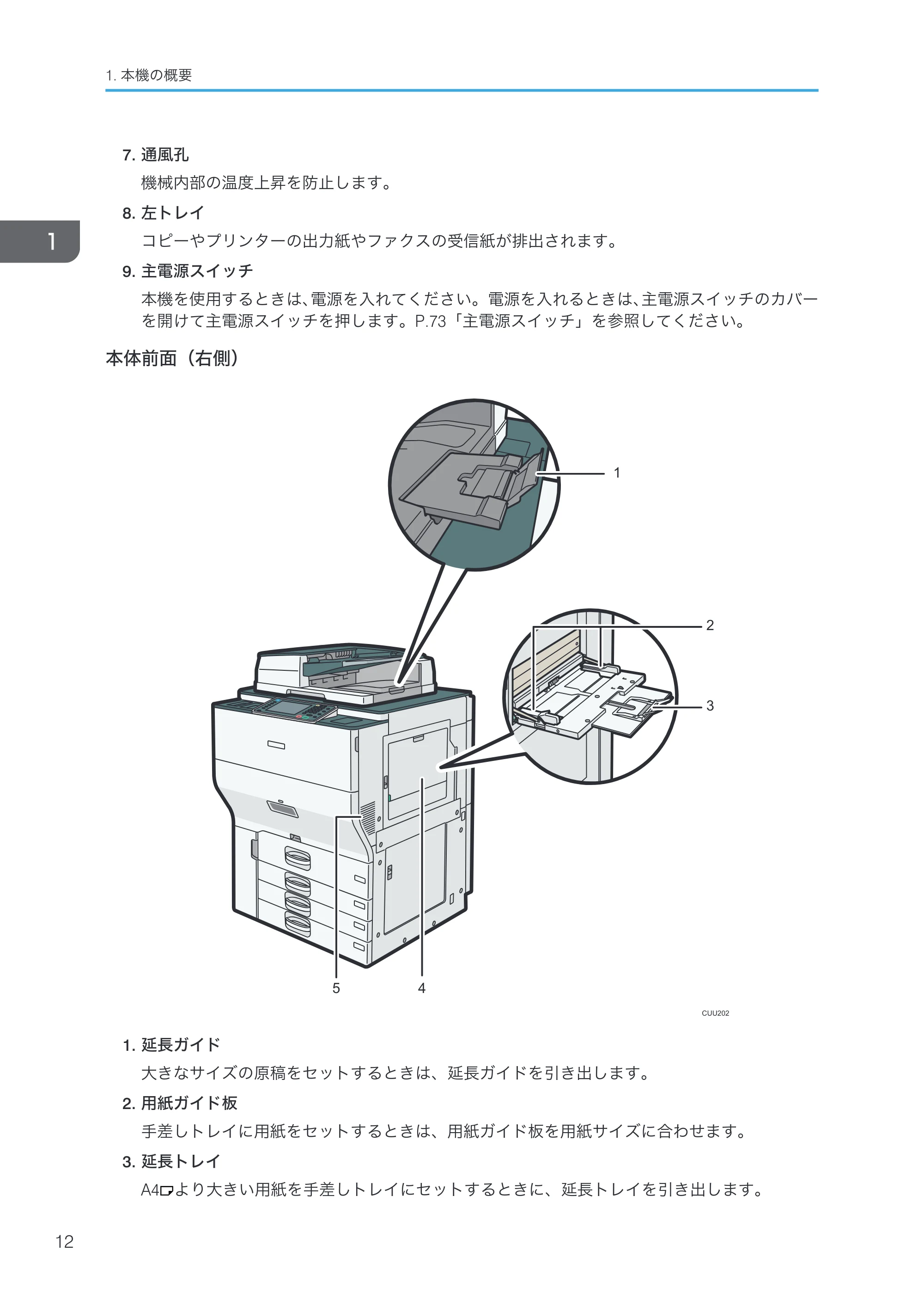リコー RICOH MP C8002/C6502 本機のご利用にあたって — 原本ページ — 14ページ
