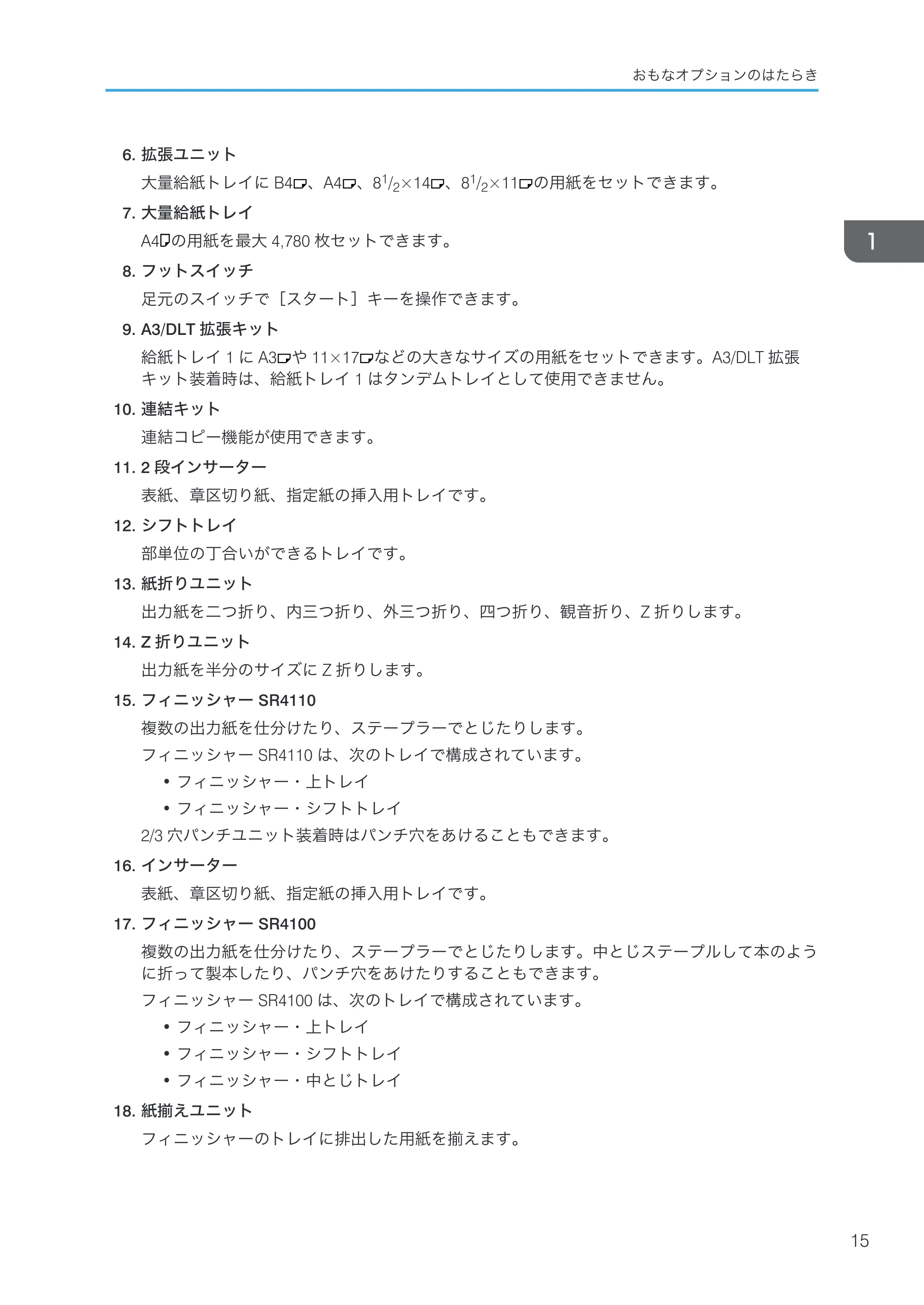 リコー RICOH MP C8002/C6502 本機のご利用にあたって — 原本ページ — 17ページ