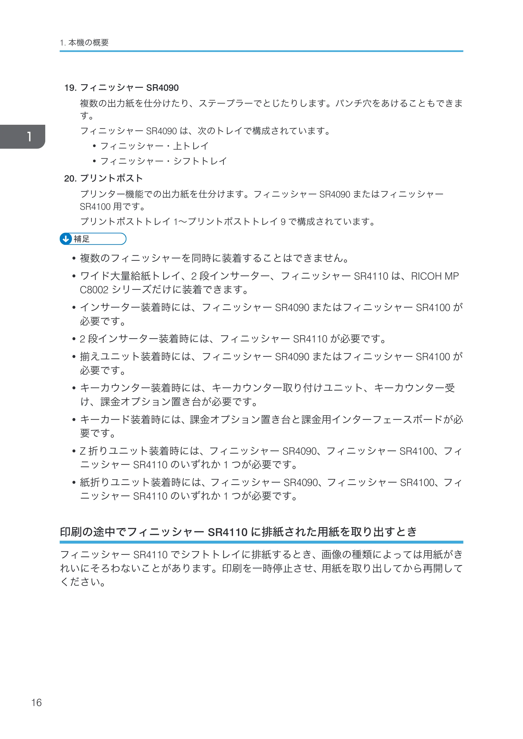 リコー RICOH MP C8002/C6502 本機のご利用にあたって — 印刷の途中でフィニッシャー SR4110に排紙された用紙を取り出すとき — 原本ページ — 18ページ