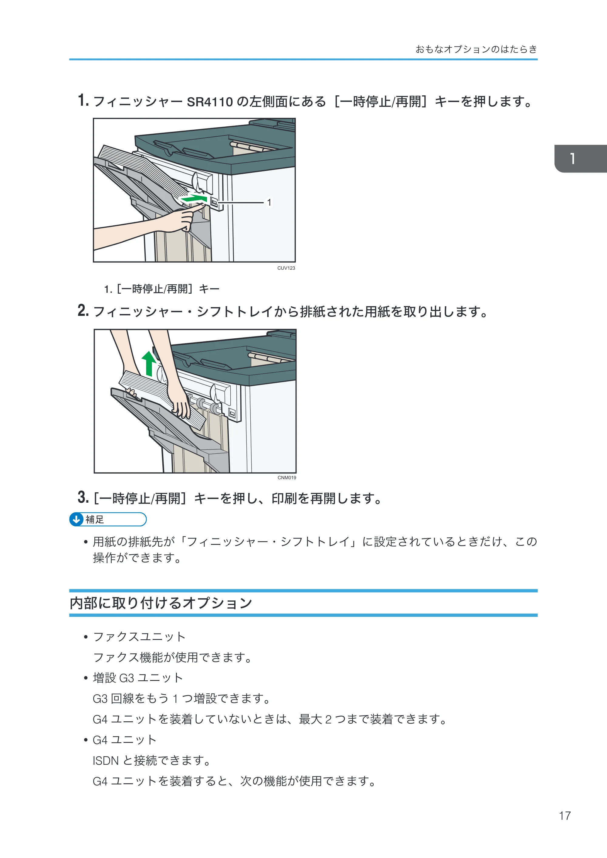 リコー RICOH MP C8002/C6502 本機のご利用にあたって — 内部に取り付けるオプション — 原本ページ — 19ページ