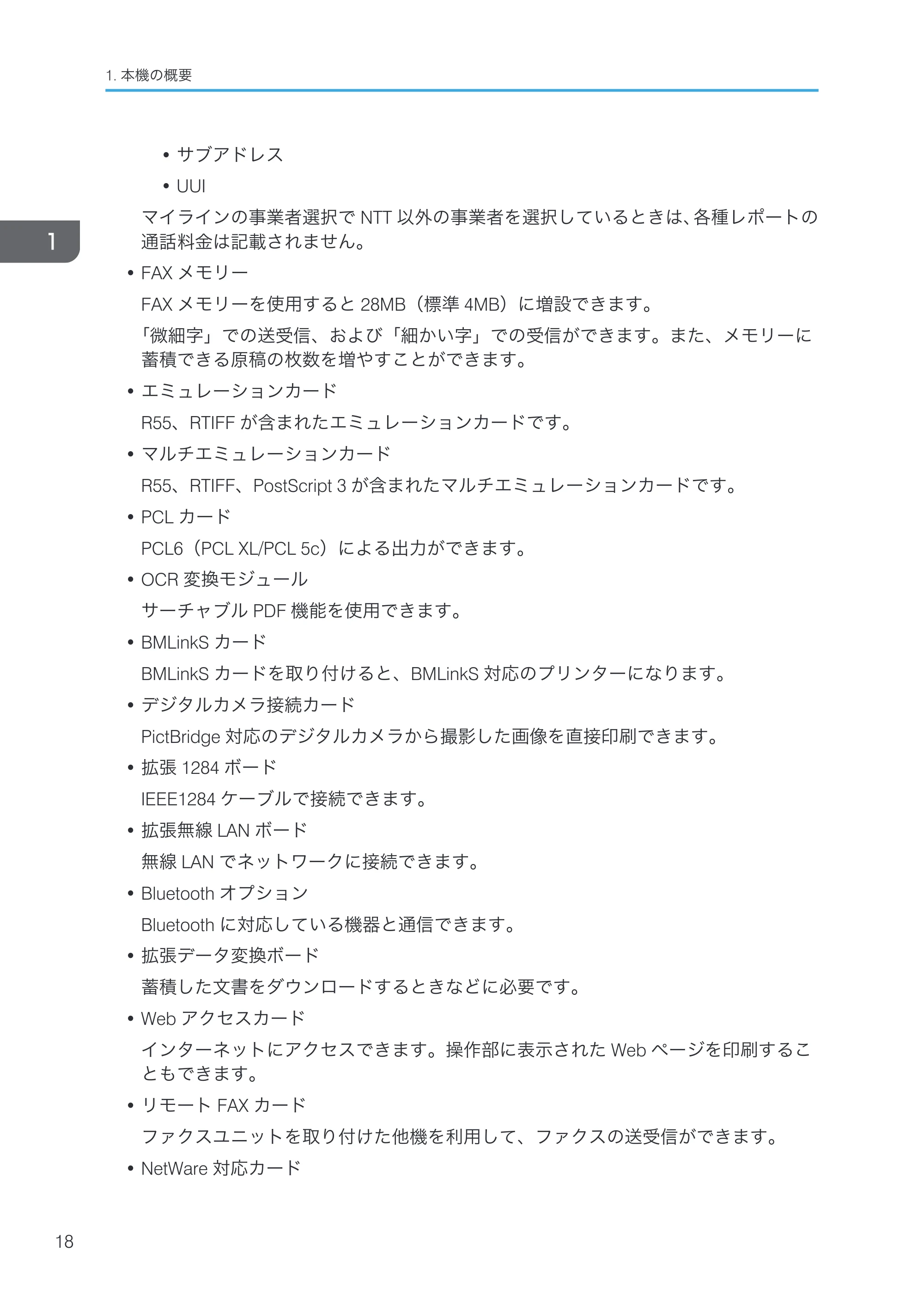 リコー RICOH MP C8002/C6502 本機のご利用にあたって — 原本ページ — 20ページ
