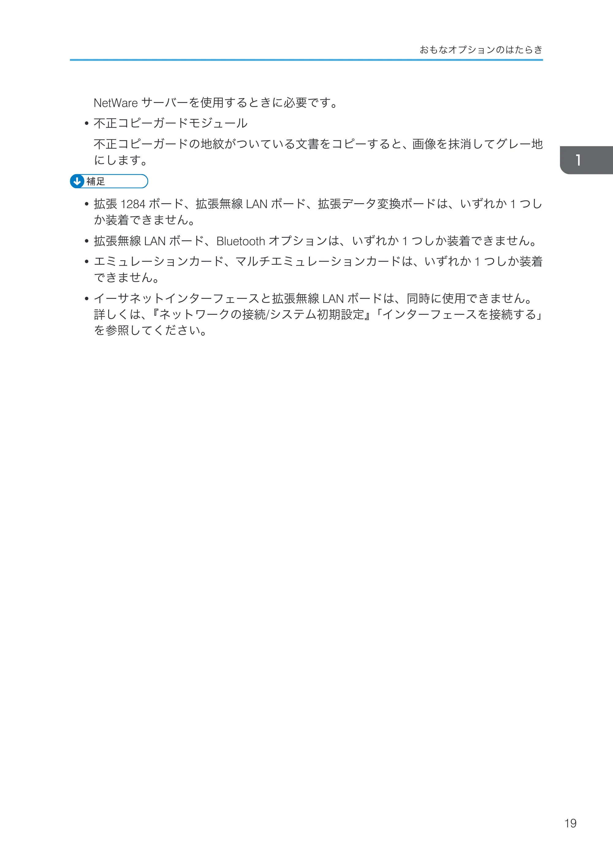 リコー RICOH MP C8002/C6502 本機のご利用にあたって — 原本ページ — 21ページ
