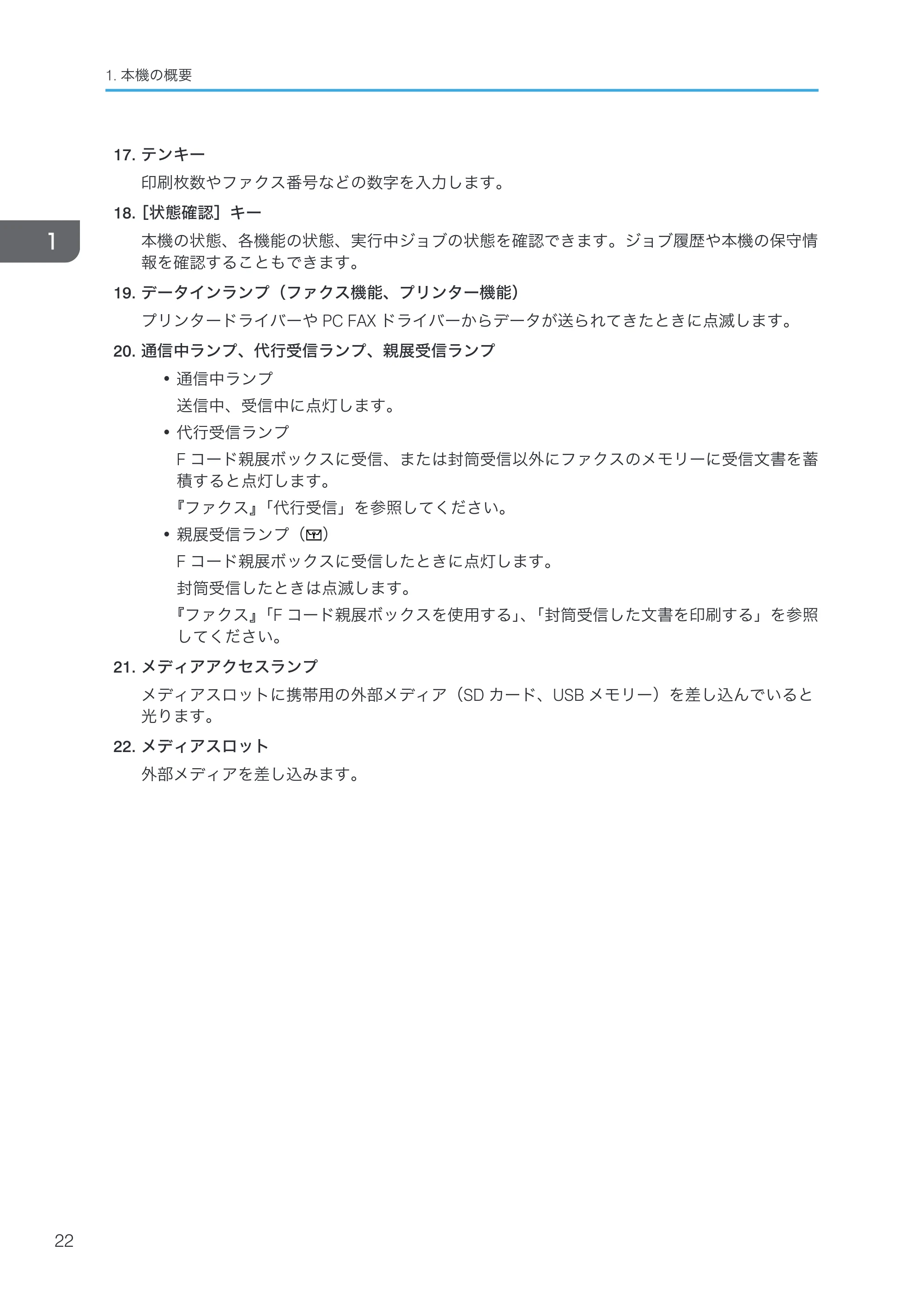 リコー RICOH MP C8002/C6502 本機のご利用にあたって — 原本ページ — 24ページ