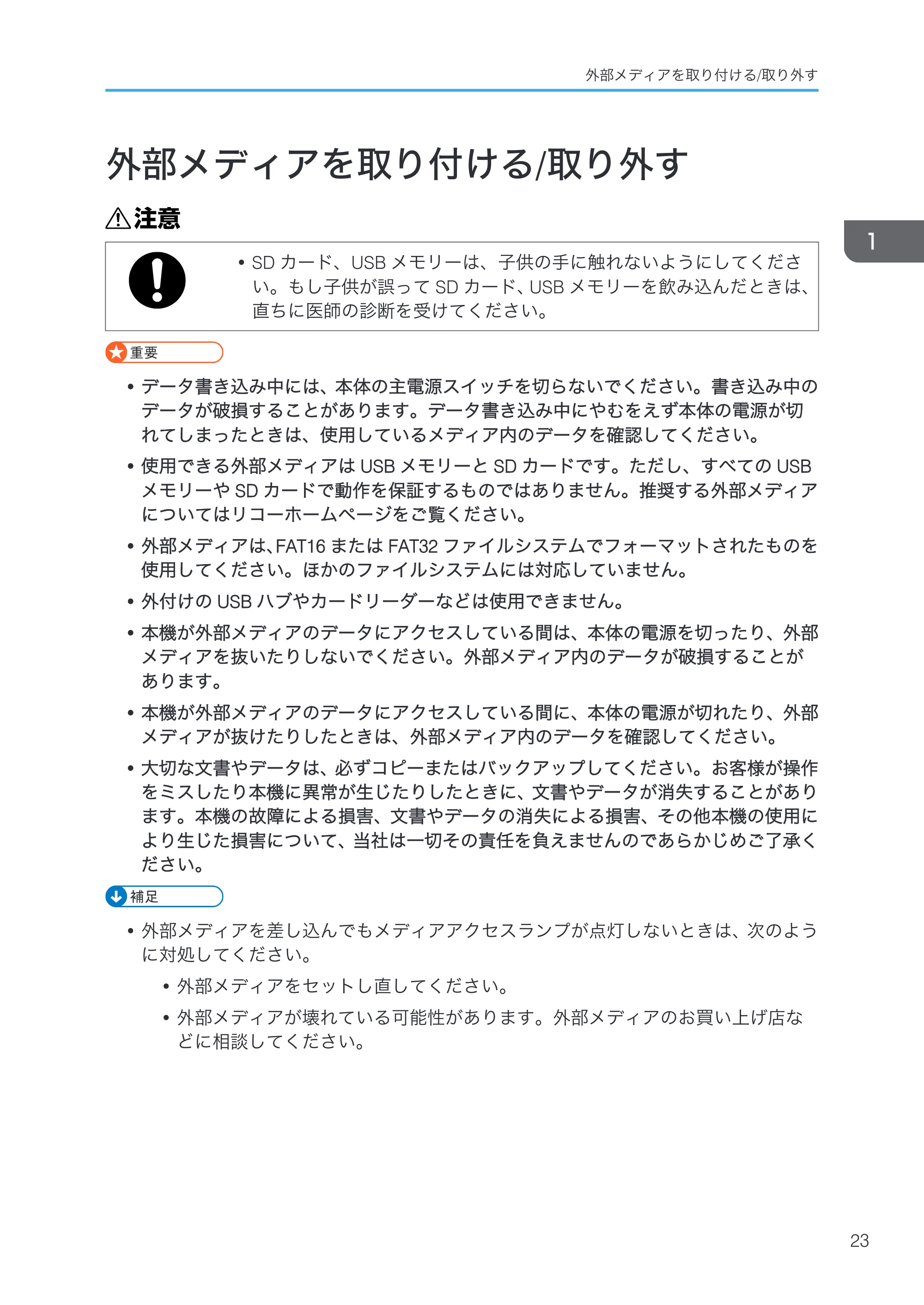 リコー RICOH MP C8002/C6502 本機のご利用にあたって — 外部メディアを取り付ける/取り外す — 原本ページ — 25ページ