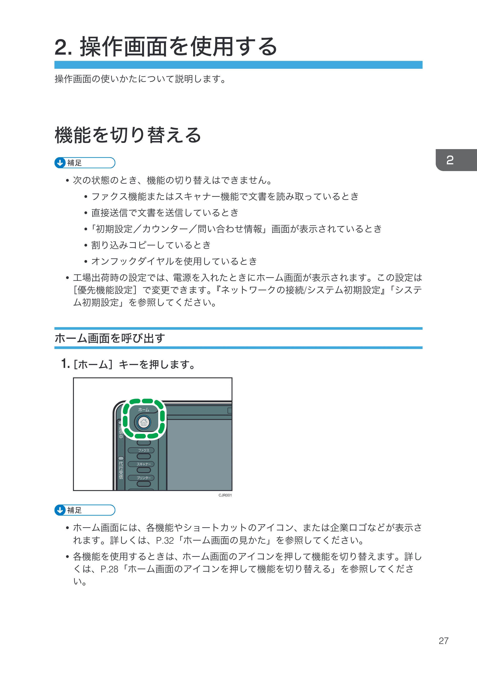 リコー RICOH MP C8002/C6502 本機のご利用にあたって — 2. 操作画面を使用する — 原本ページ — 29ページ