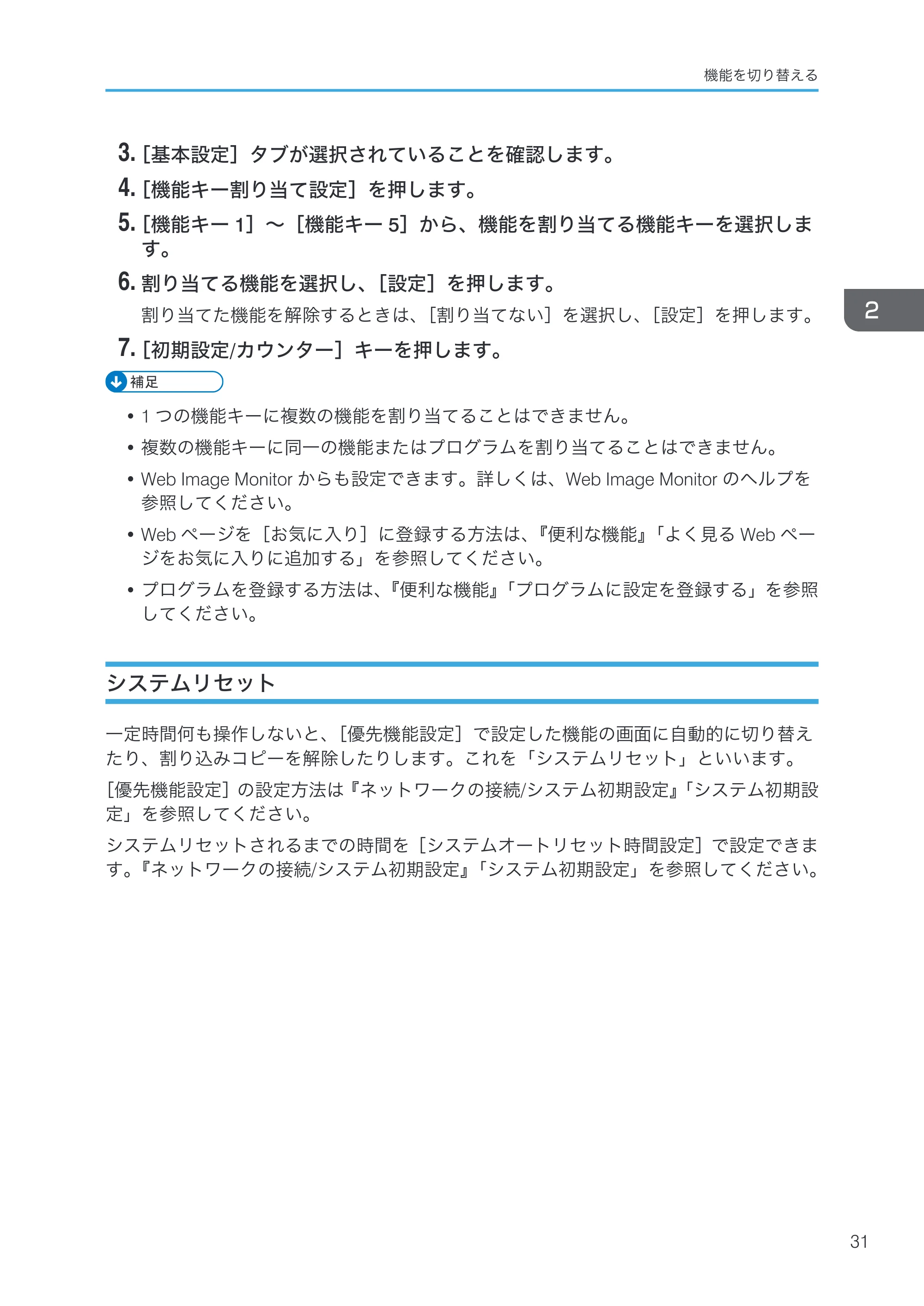 リコー RICOH MP C8002/C6502 本機のご利用にあたって — システムリセット — 原本ページ — 33ページ