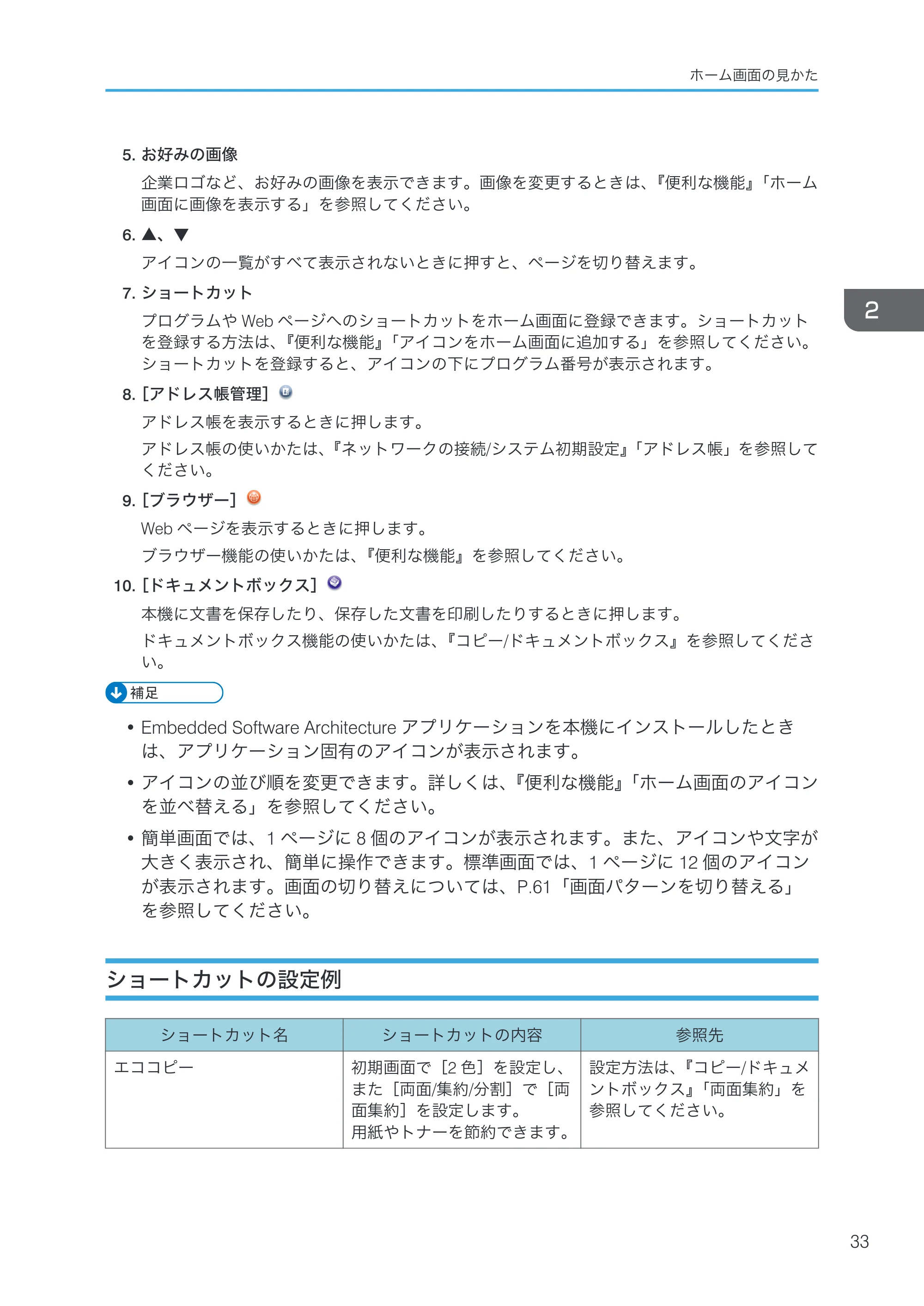 リコー RICOH MP C8002/C6502 本機のご利用にあたって — ショートカットの設定例 — 原本ページ — 35ページ