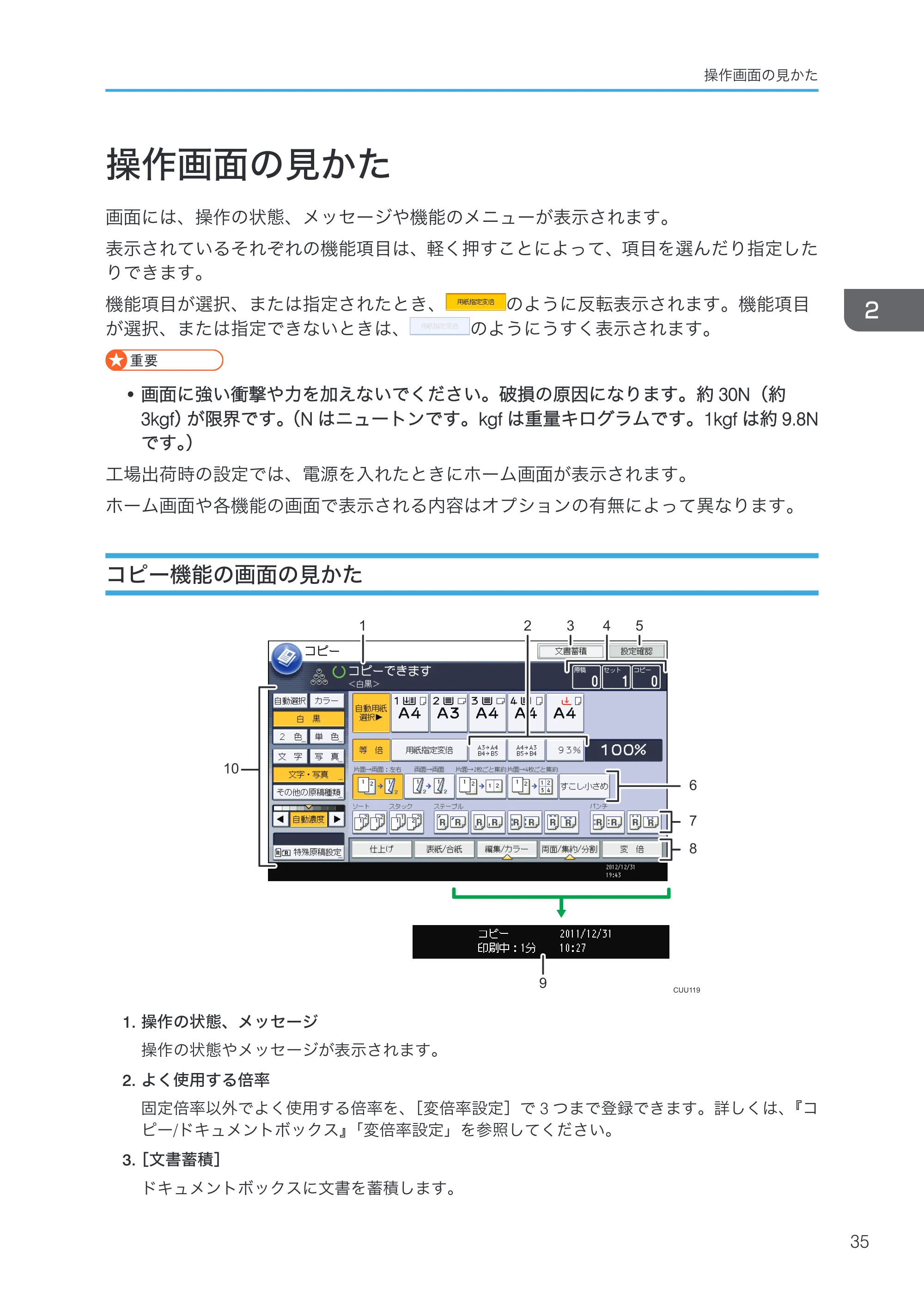 リコー RICOH MP C8002/C6502 本機のご利用にあたって — 操作画面の見かた — 原本ページ — 37ページ