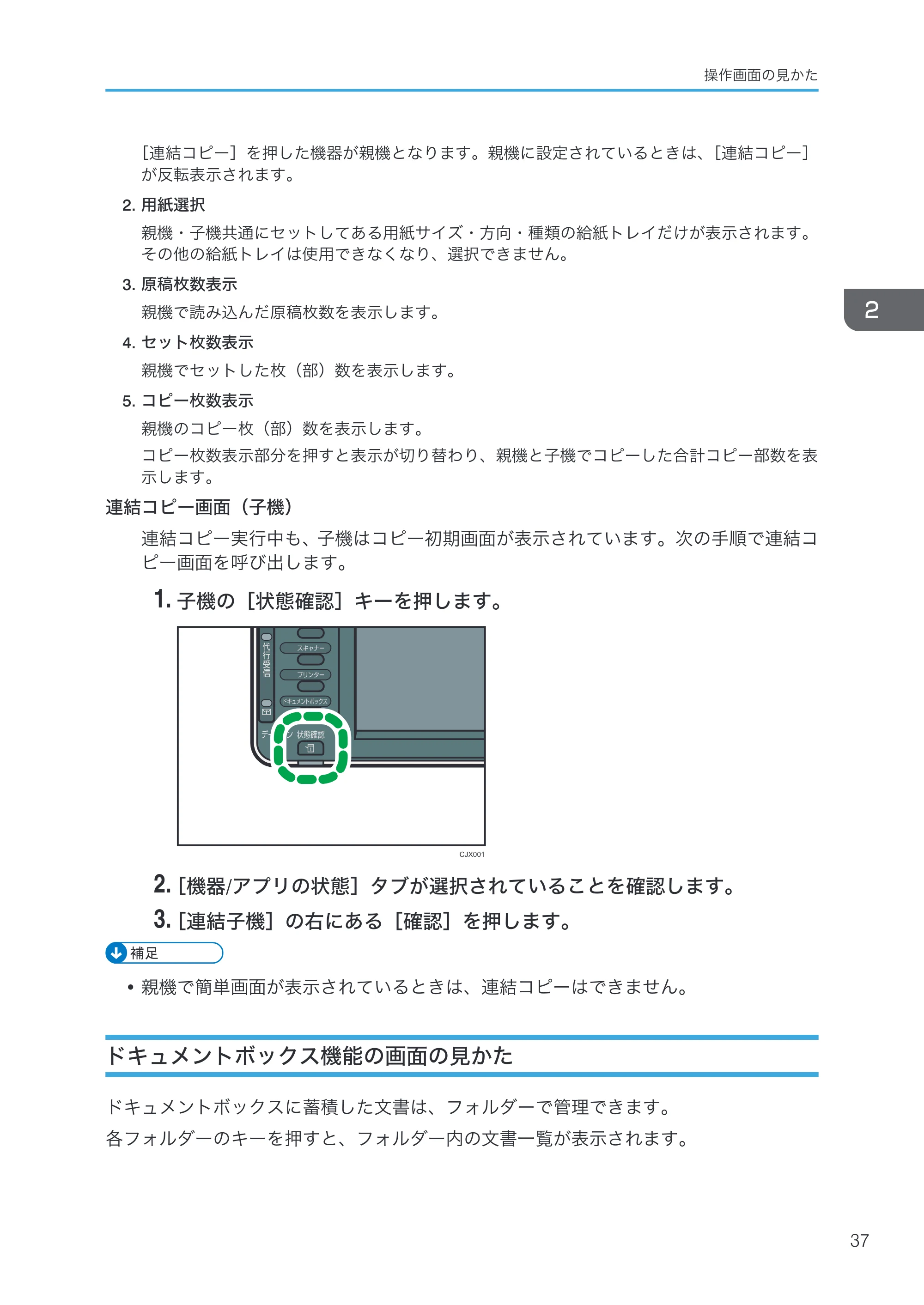 リコー RICOH MP C8002/C6502 本機のご利用にあたって — ドキュメントボックス機能の画面の見かた — 原本ページ — 39ページ