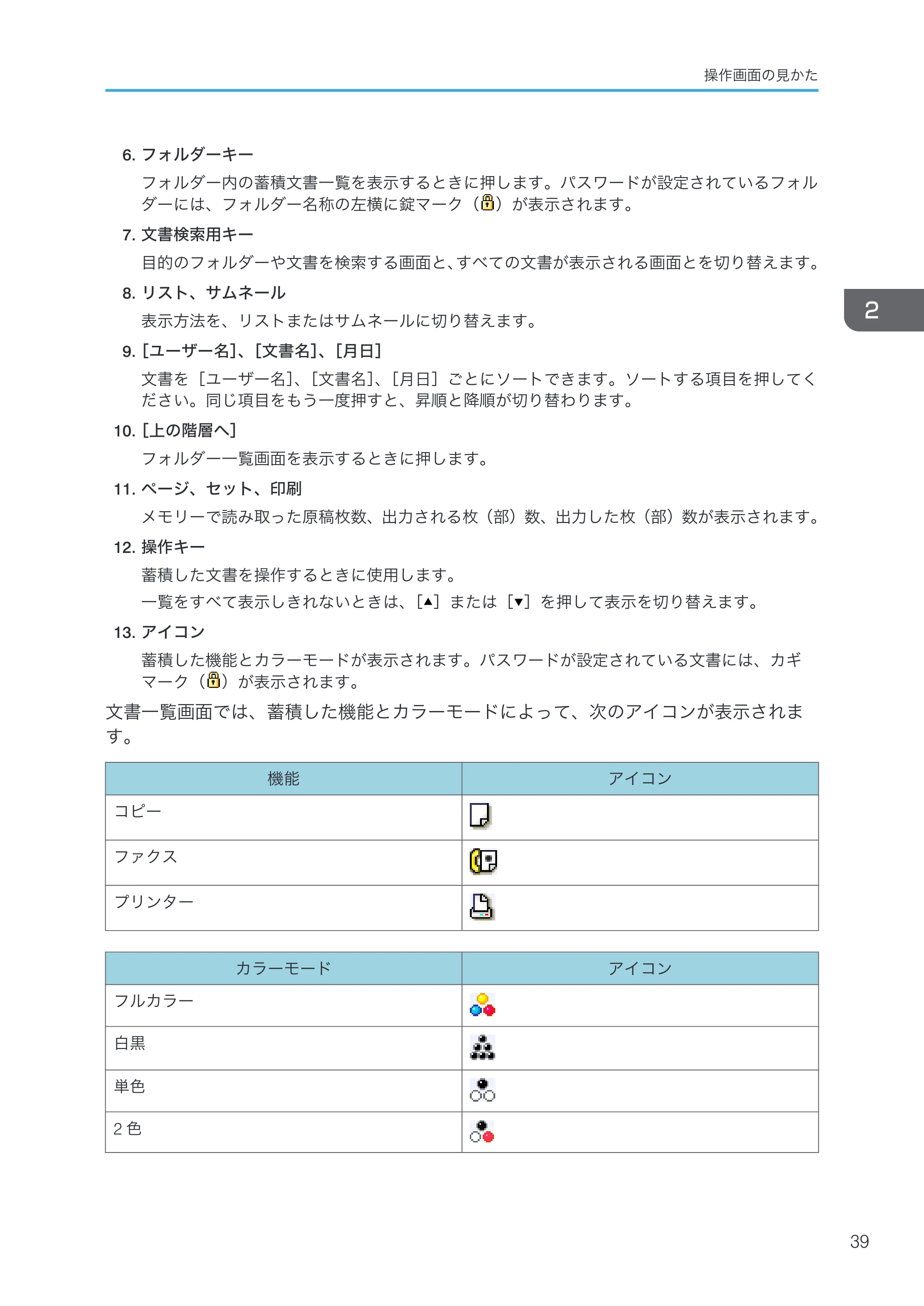 リコー RICOH MP C8002/C6502 本機のご利用にあたって — 原本ページ — 41ページ