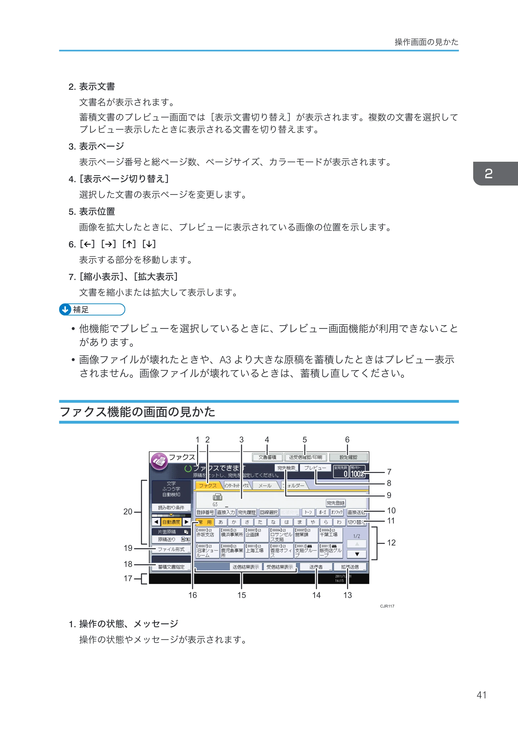リコー RICOH MP C8002/C6502 本機のご利用にあたって — ファクス機能の画面の見かた — 原本ページ — 43ページ