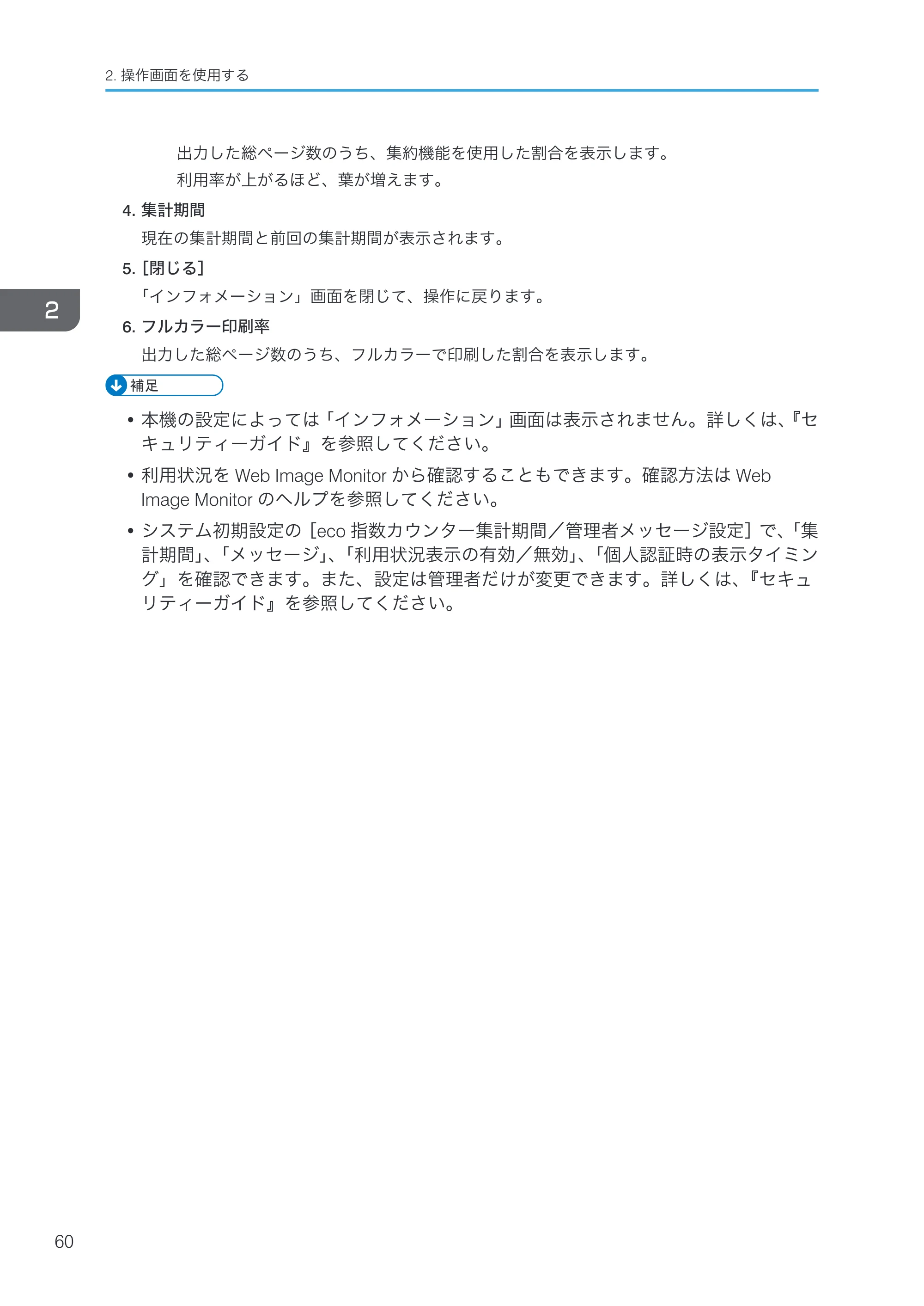 リコー RICOH MP C8002/C6502 本機のご利用にあたって — 原本ページ — 62ページ