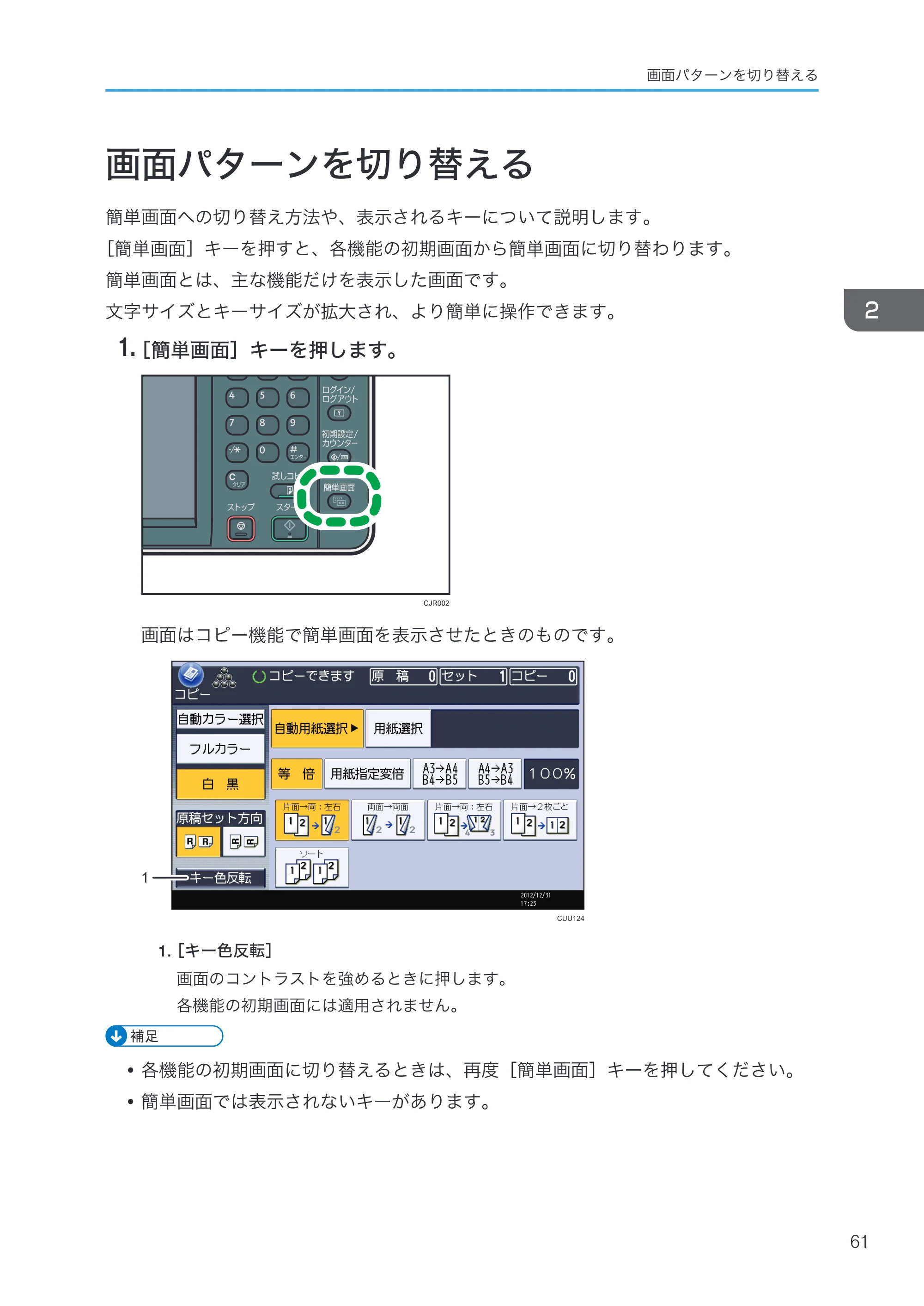リコー RICOH MP C8002/C6502 本機のご利用にあたって — 画面パターンを切り替える — 原本ページ — 63ページ