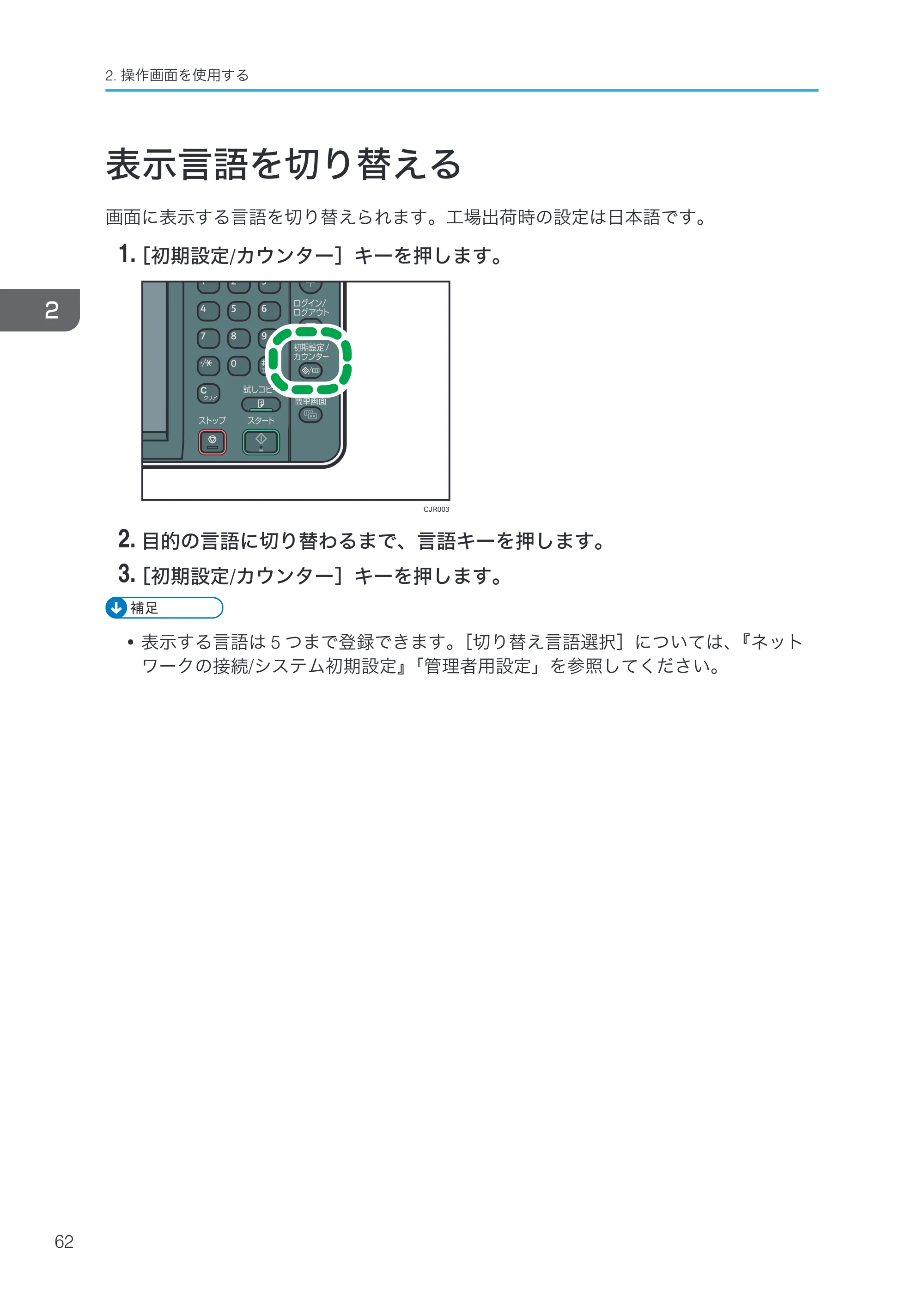 リコー RICOH MP C8002/C6502 本機のご利用にあたって — 表示言語を切り替える — 原本ページ — 64ページ
