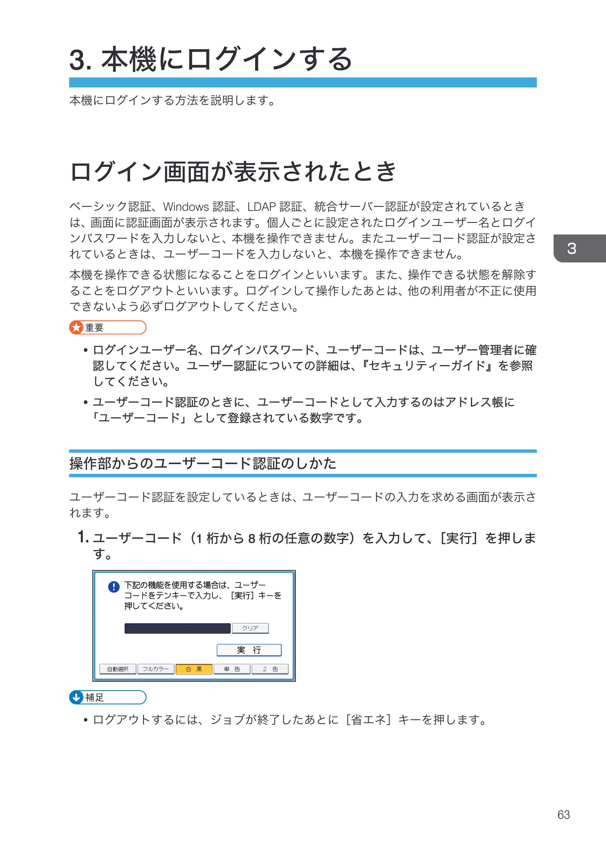 リコー RICOH MP C8002/C6502 本機のご利用にあたって — 3. 本機にログインする — 原本ページ — 65ページ