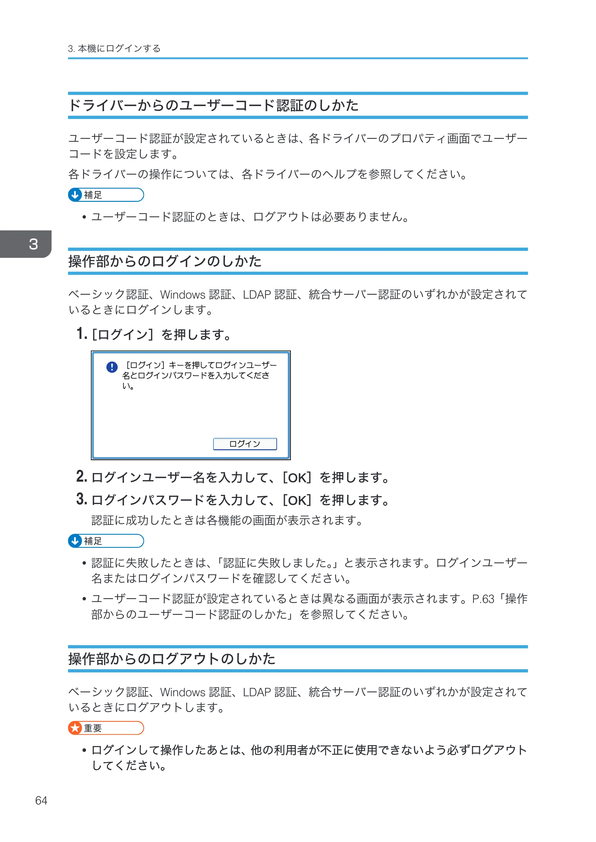 リコー RICOH MP C8002/C6502 本機のご利用にあたって — ドライバーからのユーザーコード認証のしかた — 原本ページ — 66ページ