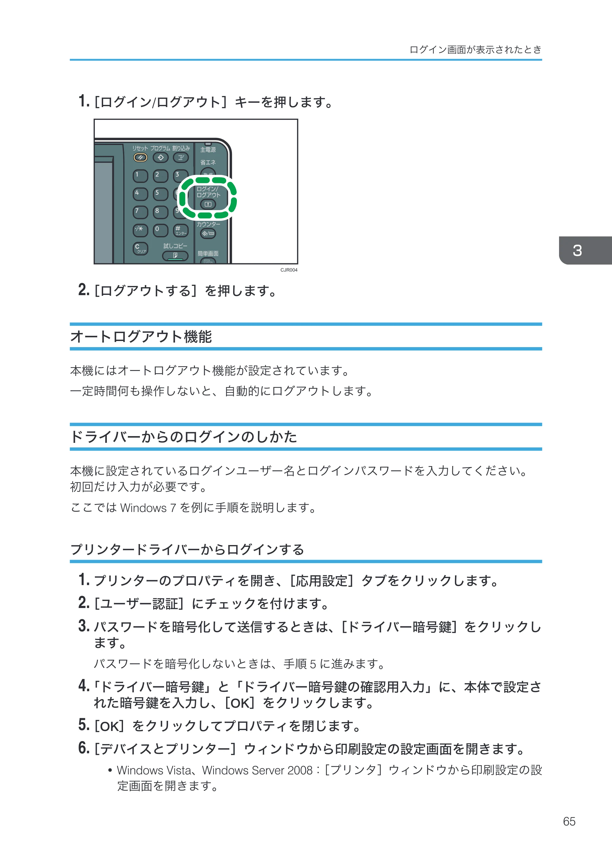 リコー RICOH MP C8002/C6502 本機のご利用にあたって — オートログアウト機能 — 原本ページ — 67ページ