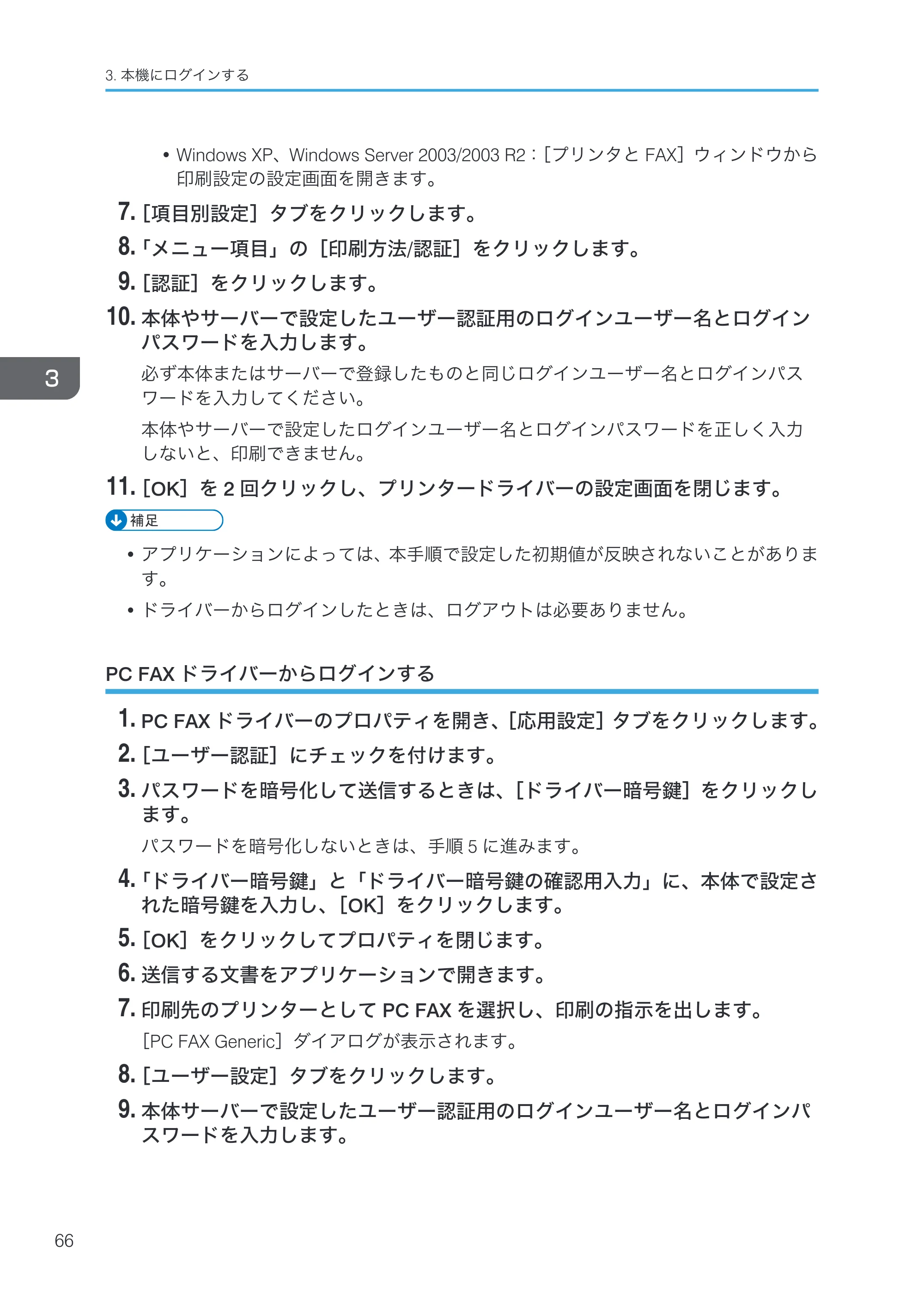 リコー RICOH MP C8002/C6502 本機のご利用にあたって — PC FAXドライバーからログインする — 原本ページ — 68ページ
