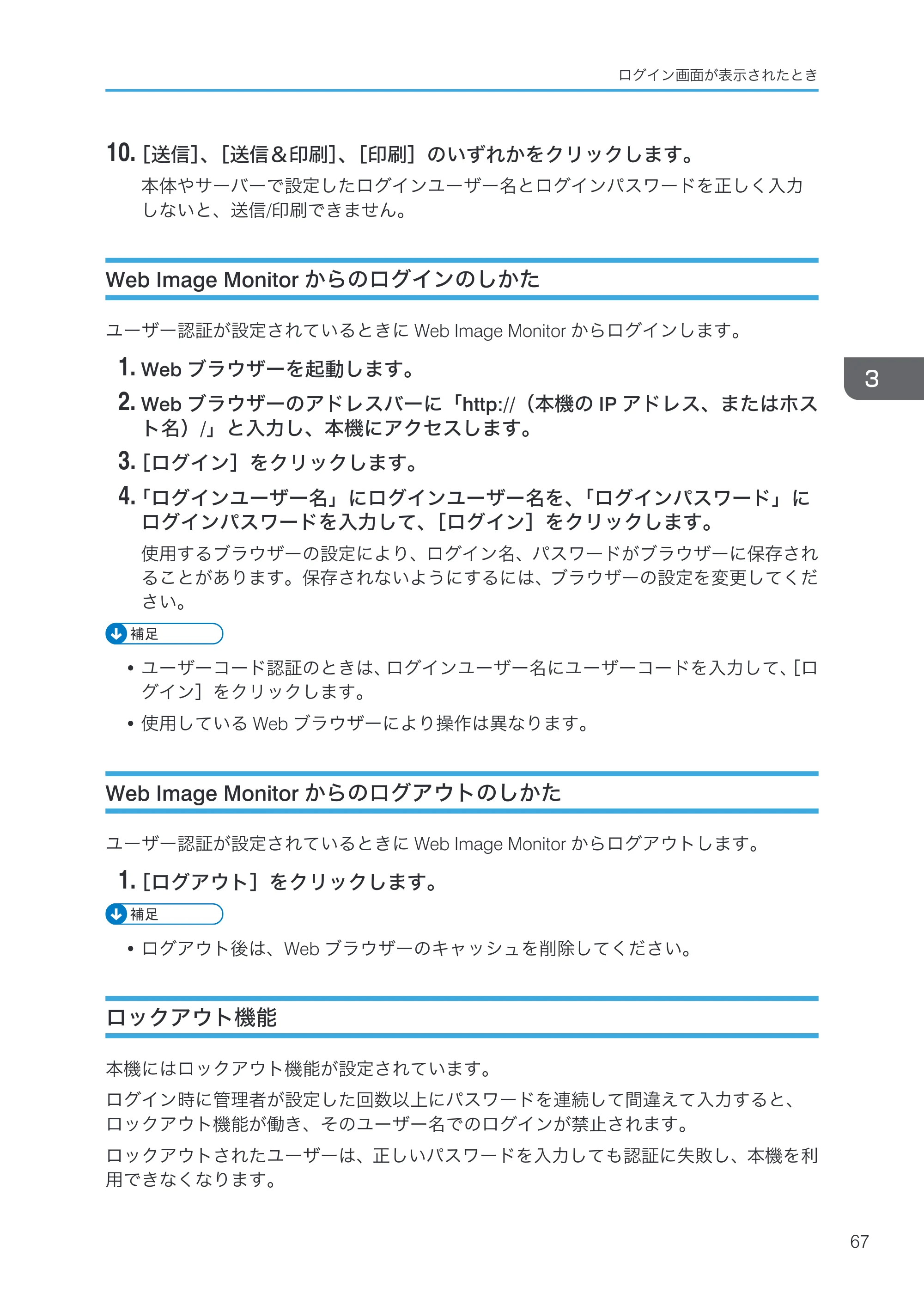 リコー RICOH MP C8002/C6502 本機のご利用にあたって — Web Image Monitorからのログインのしかた — 原本ページ — 69ページ