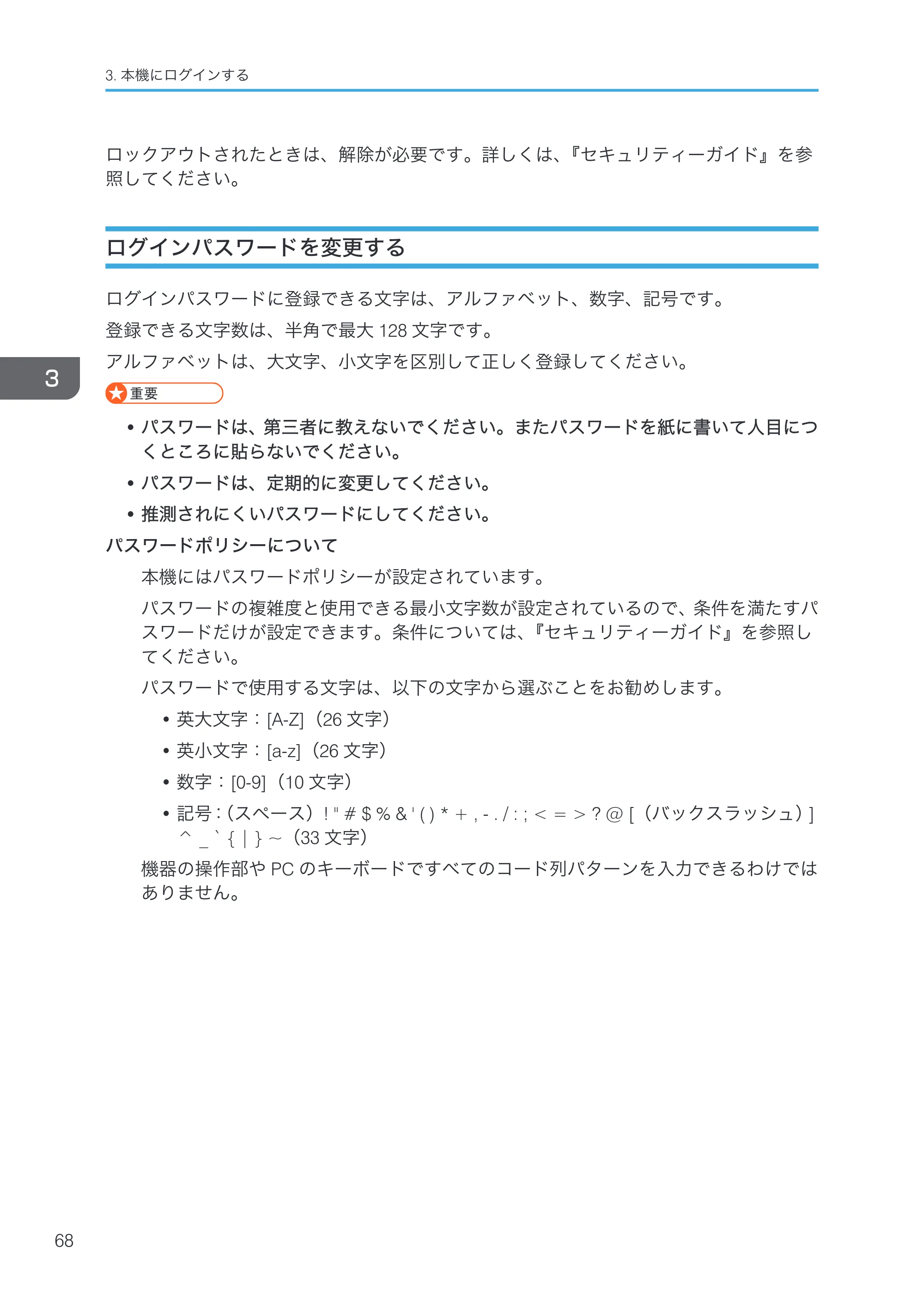 リコー RICOH MP C8002/C6502 本機のご利用にあたって — ログインパスワードを変更する — 原本ページ — 70ページ