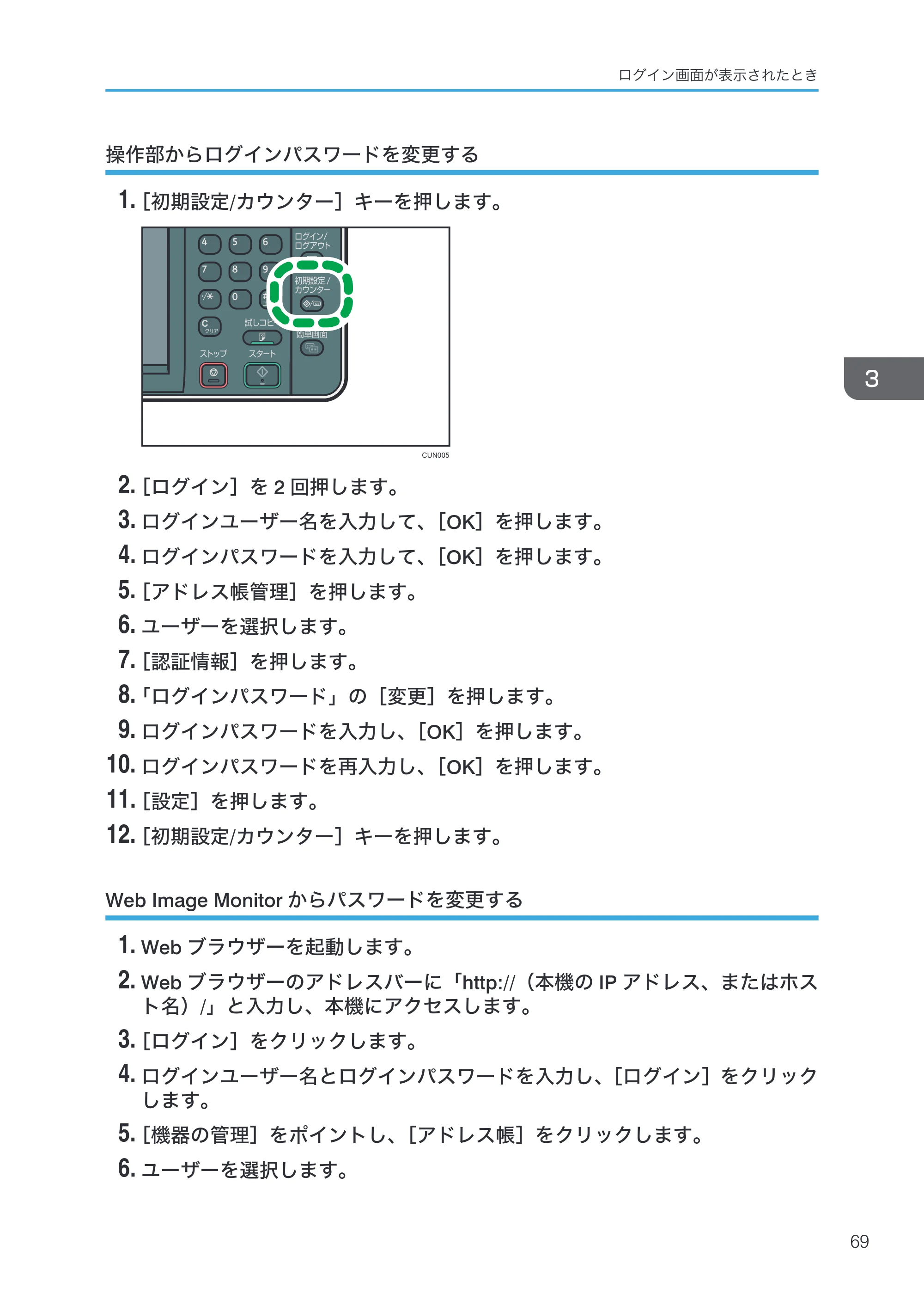 リコー RICOH MP C8002/C6502 本機のご利用にあたって — 操作部からログインパスワードを変更する — 原本ページ — 71ページ