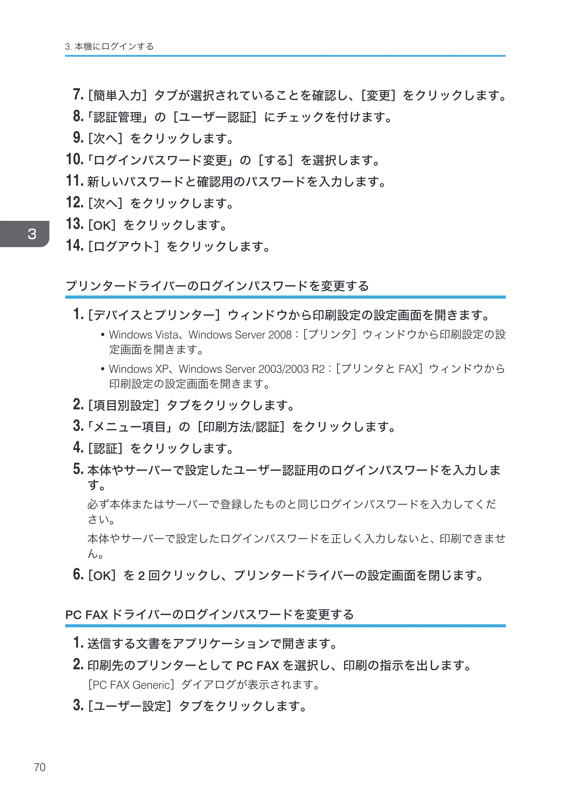 リコー RICOH MP C8002/C6502 本機のご利用にあたって — プリンタードライバーのログインパスワードを変更する — 原本ページ — 72ページ