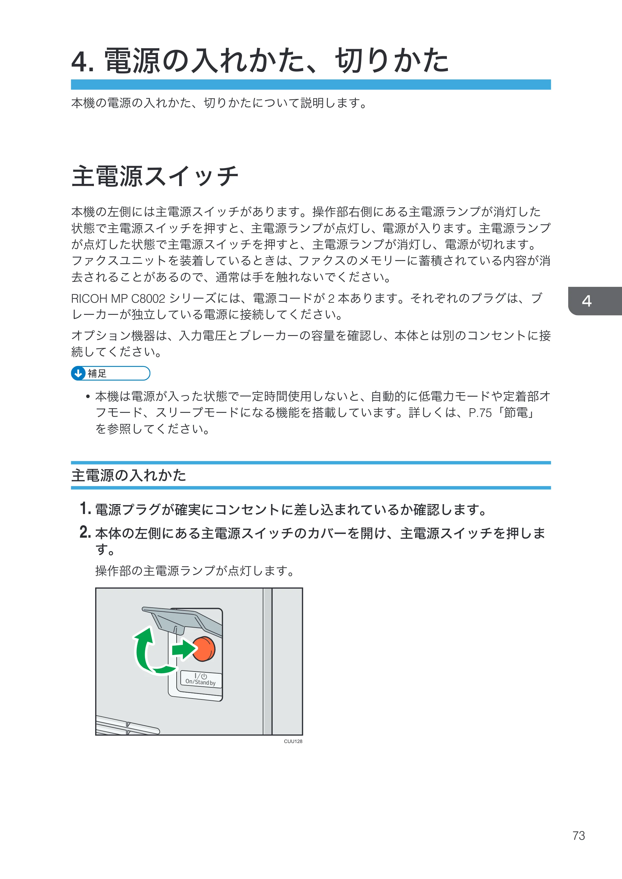 リコー RICOH MP C8002/C6502 本機のご利用にあたって — 4. 電源の入れかた、切りかた — 原本ページ — 75ページ