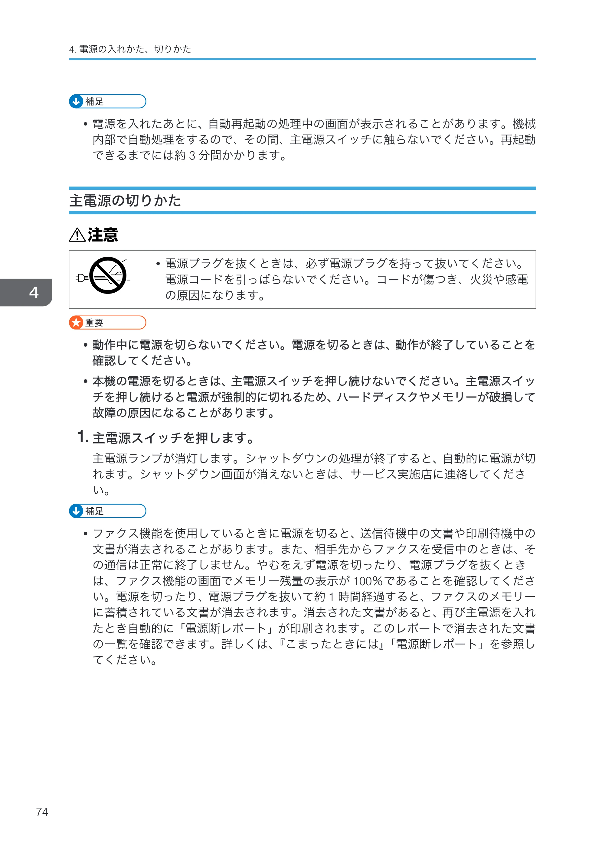 リコー RICOH MP C8002/C6502 本機のご利用にあたって — 主電源の切りかた — 原本ページ — 76ページ