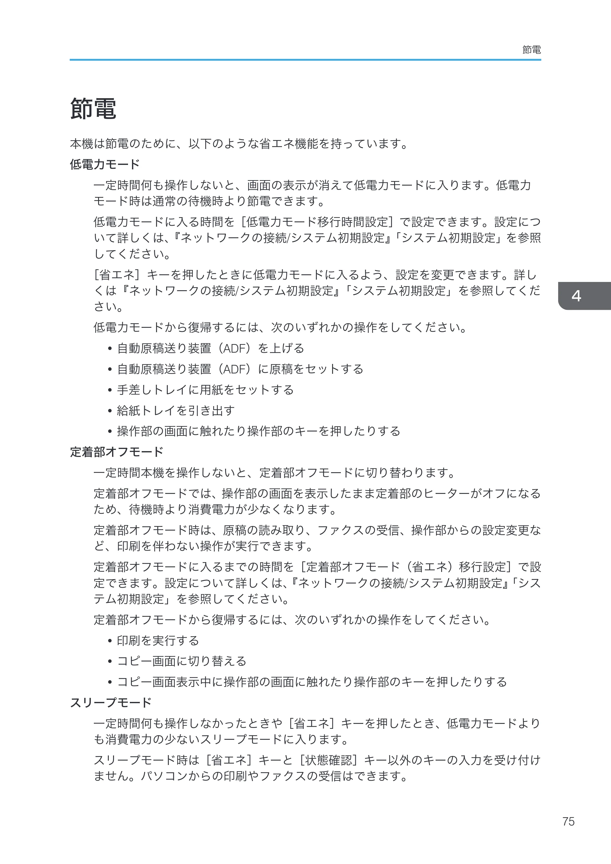 リコー RICOH MP C8002/C6502 本機のご利用にあたって — 節電 — 原本ページ — 77ページ
