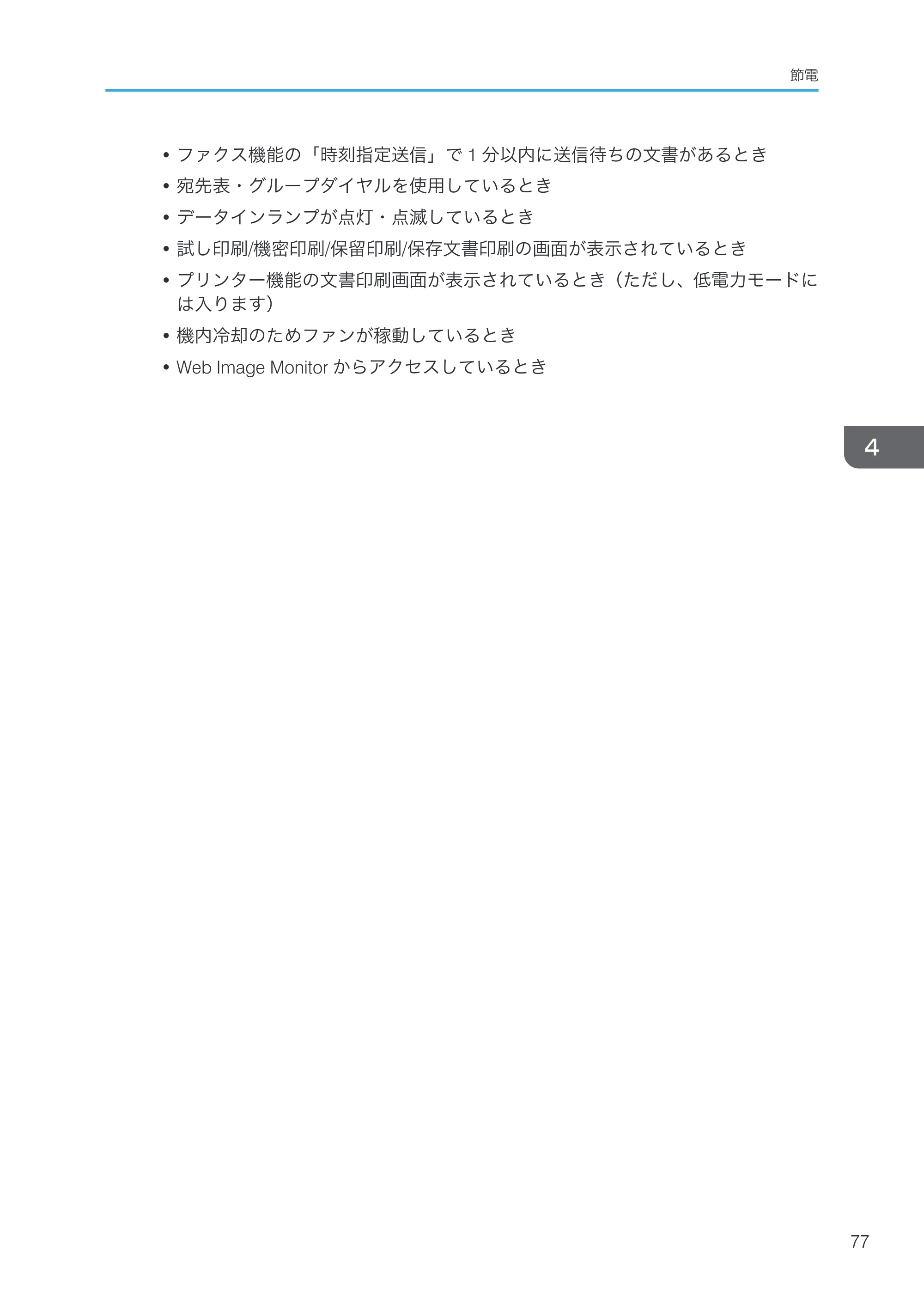 リコー RICOH MP C8002/C6502 本機のご利用にあたって — 原本ページ — 79ページ