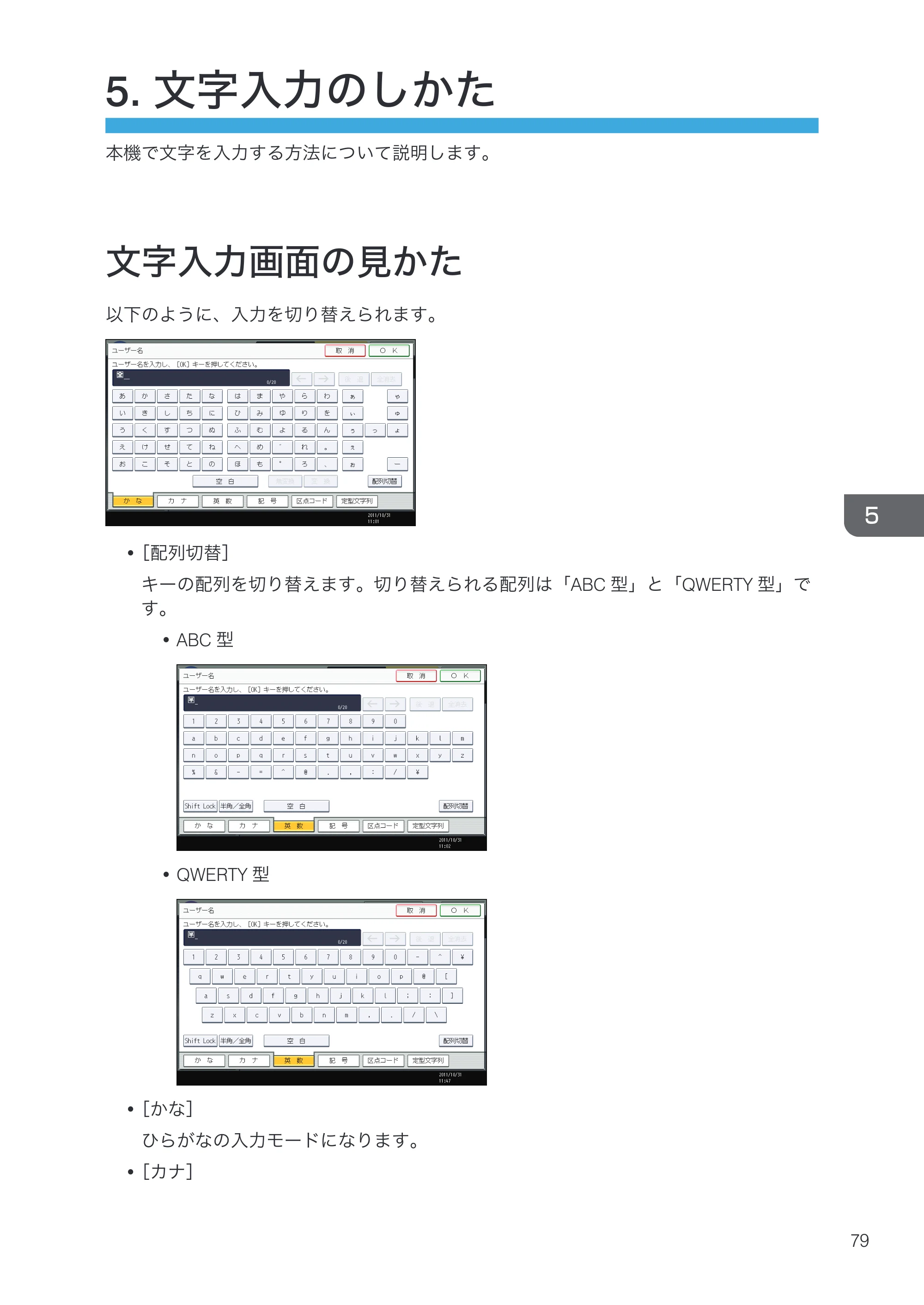 リコー RICOH MP C8002/C6502 本機のご利用にあたって — 5. 文字入力のしかた — 原本ページ — 81ページ