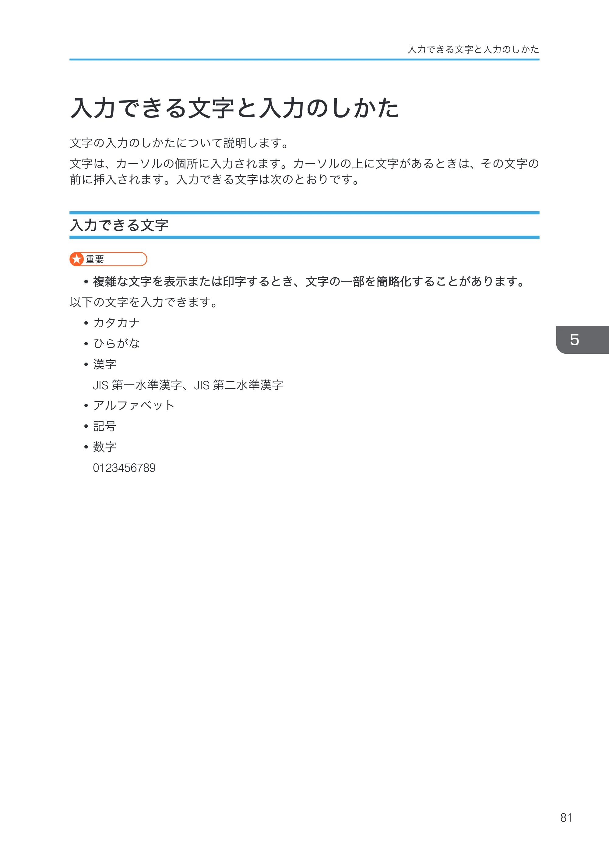 リコー RICOH MP C8002/C6502 本機のご利用にあたって — 入力できる文字と入力のしかた — 原本ページ — 83ページ