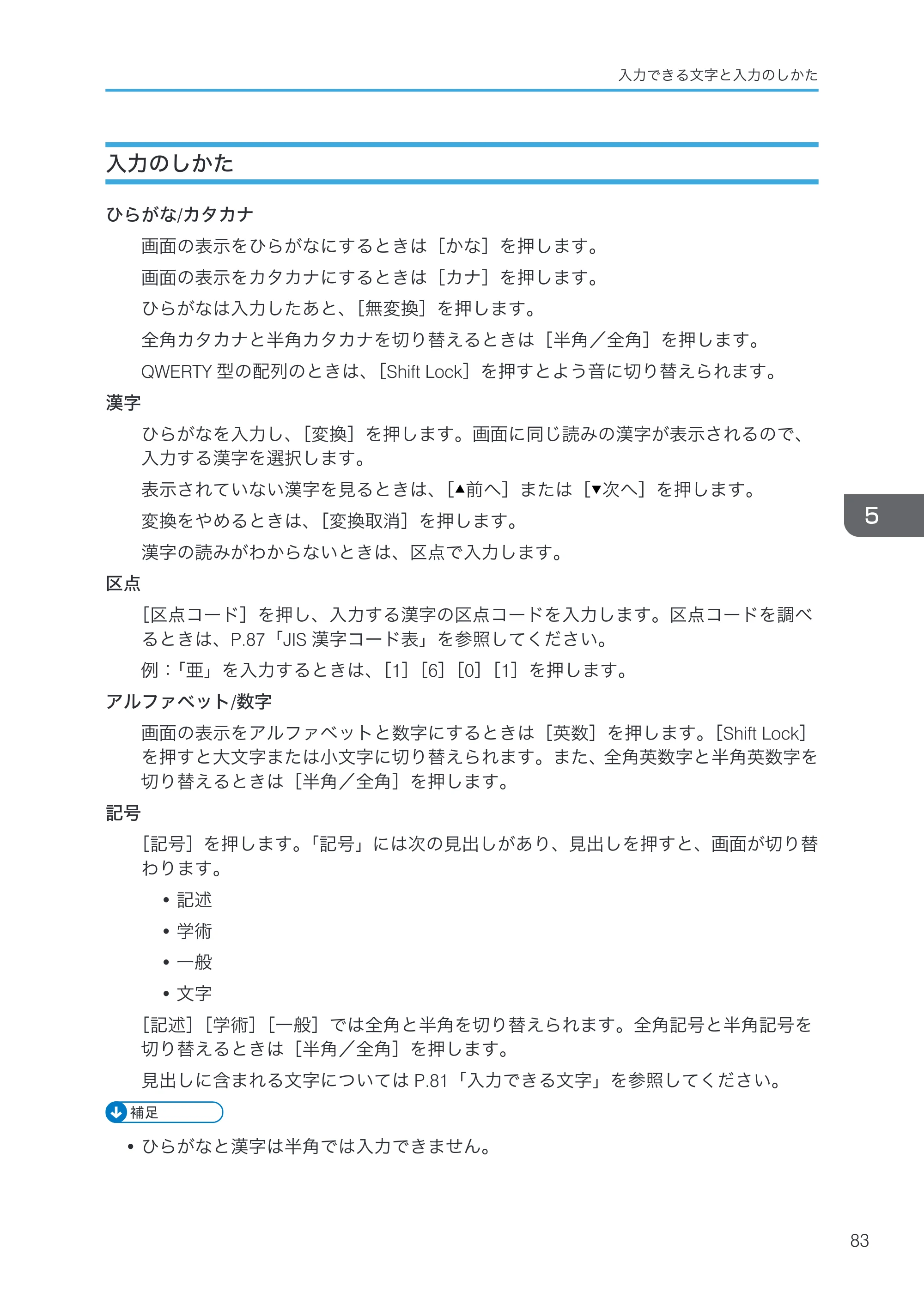 リコー RICOH MP C8002/C6502 本機のご利用にあたって — 入力のしかた — 原本ページ — 85ページ