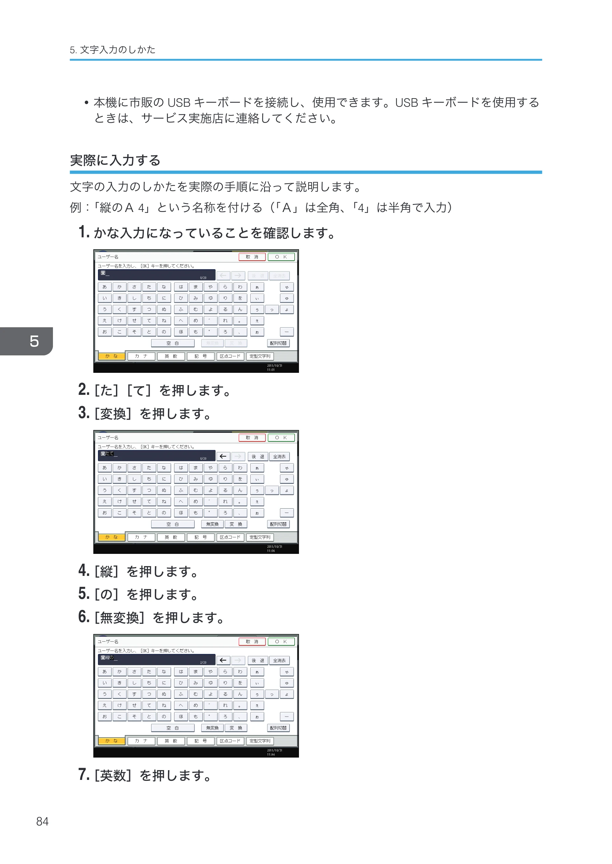 リコー RICOH MP C8002/C6502 本機のご利用にあたって — 実際に入力する — 原本ページ — 86ページ