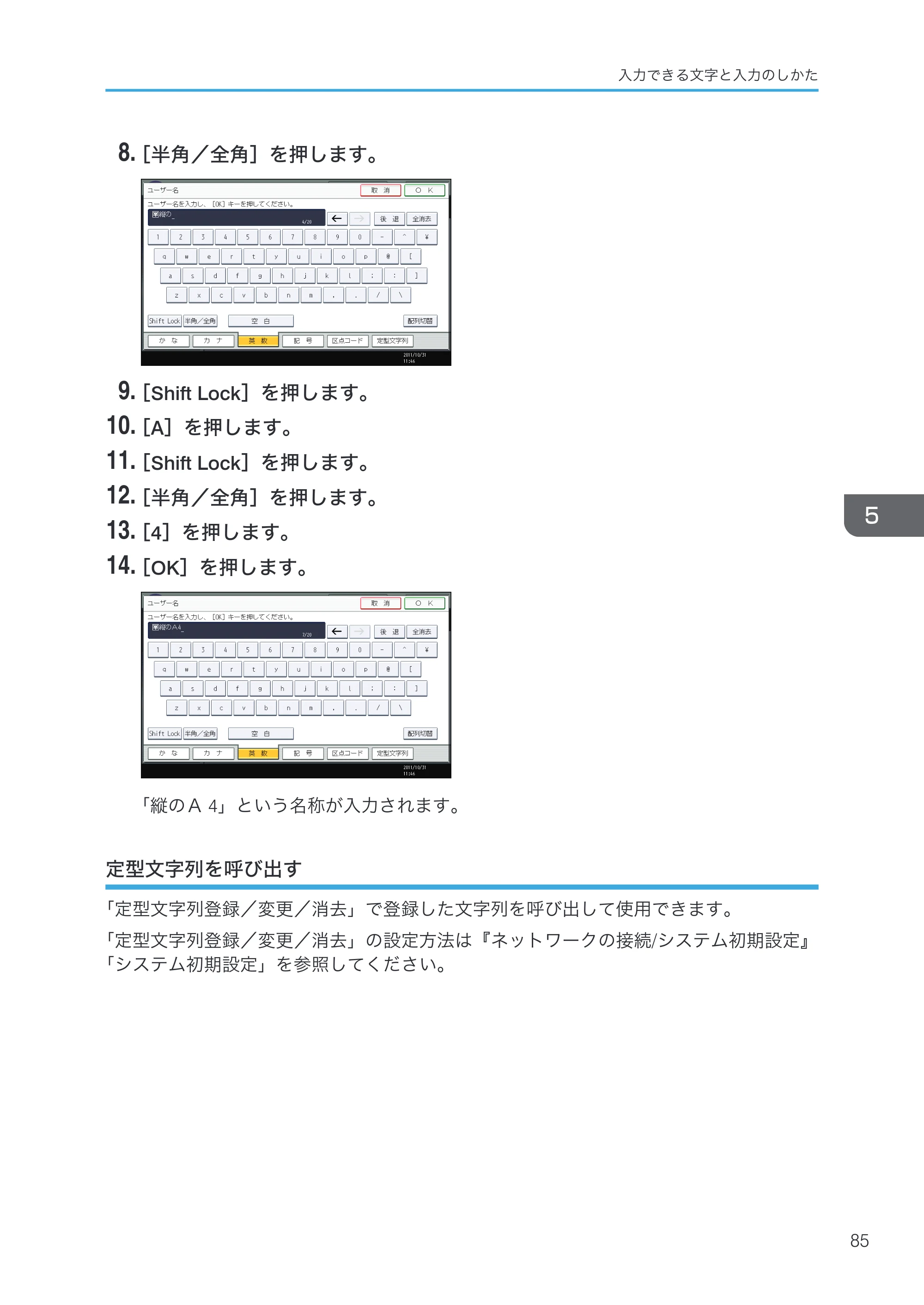 リコー RICOH MP C8002/C6502 本機のご利用にあたって — 定型文字列を呼び出す — 原本ページ — 87ページ