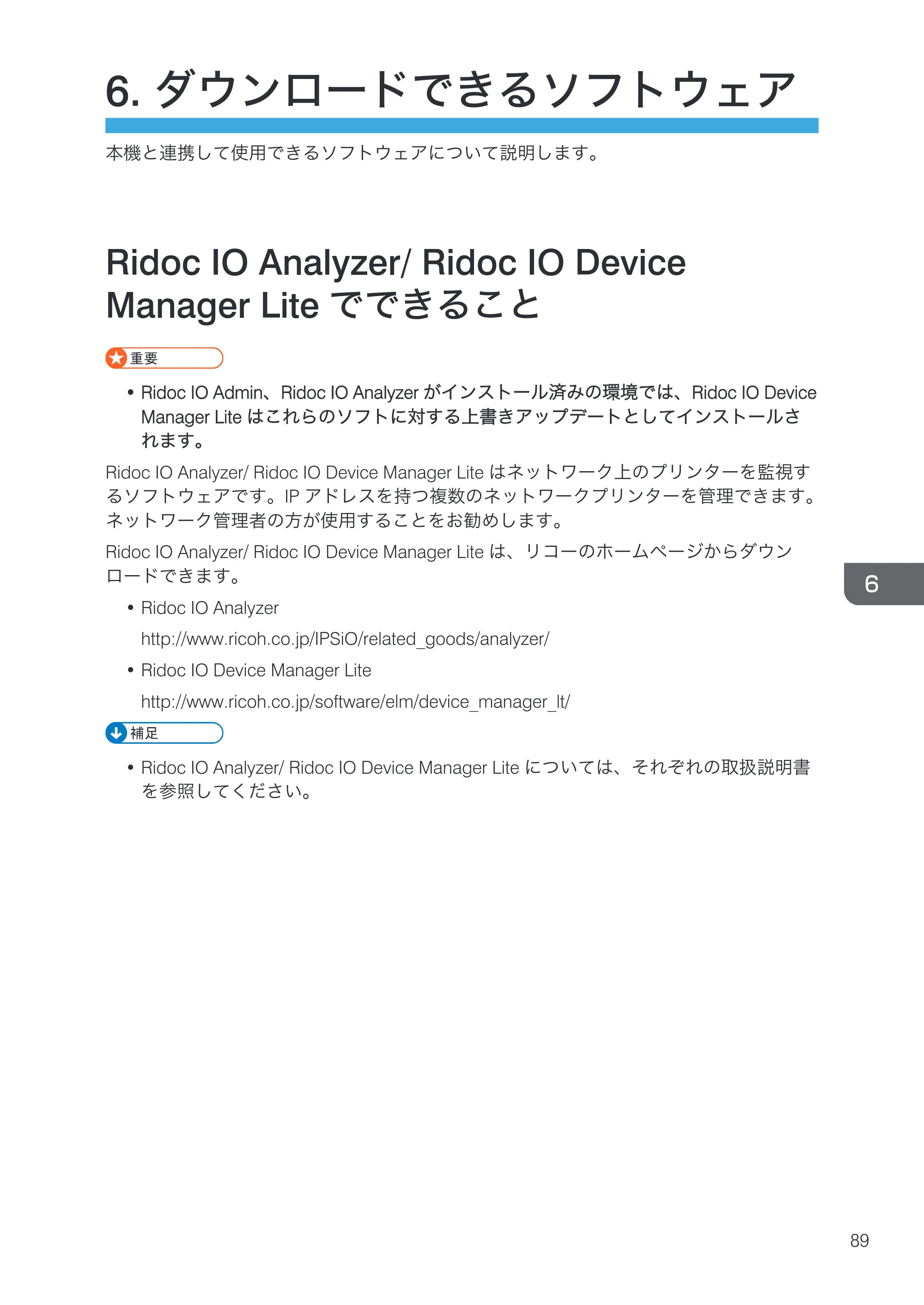 リコー RICOH MP C8002/C6502 本機のご利用にあたって — 6. ダウンロードできるソフトウェア — 原本ページ — 91ページ