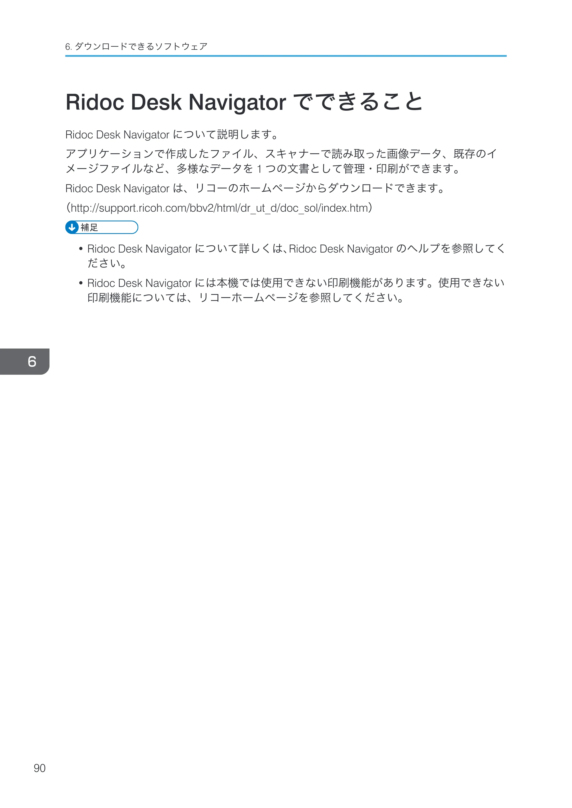 リコー RICOH MP C8002/C6502 本機のご利用にあたって — Ridoc Desk Navigatorでできること — 原本ページ — 92ページ